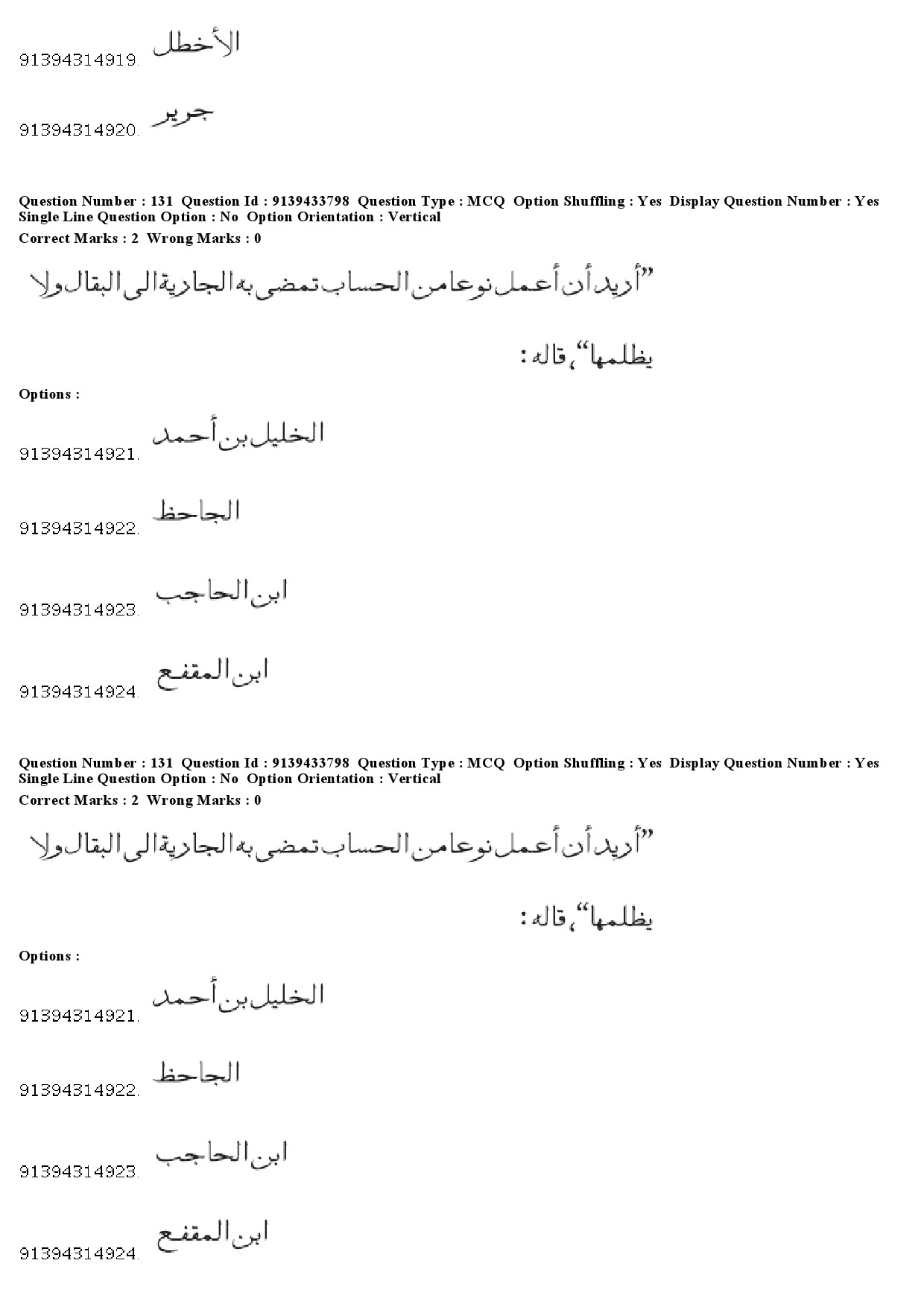 UGC NET Arabic Question Paper December 2018 122