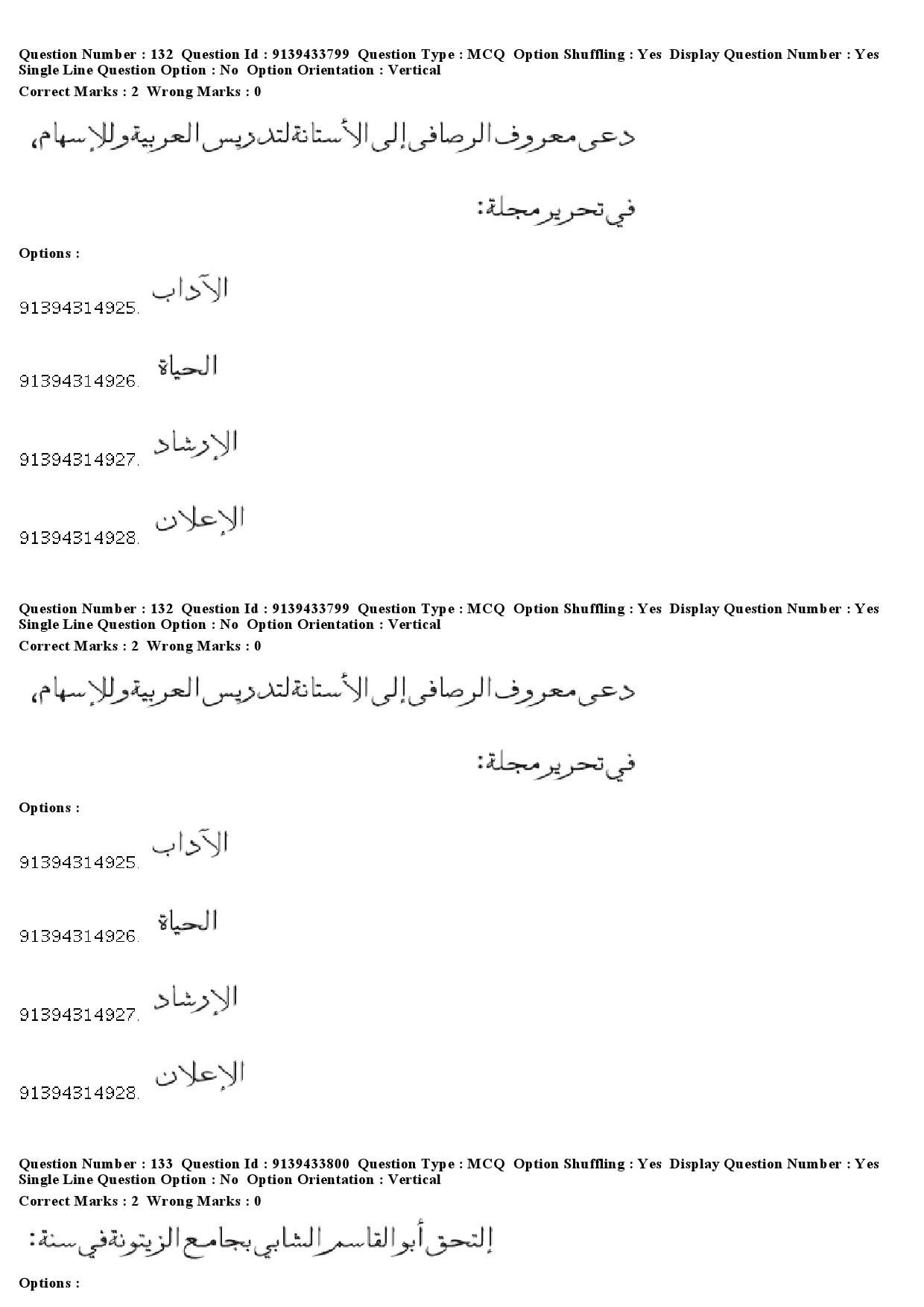 UGC NET Arabic Question Paper December 2018 123