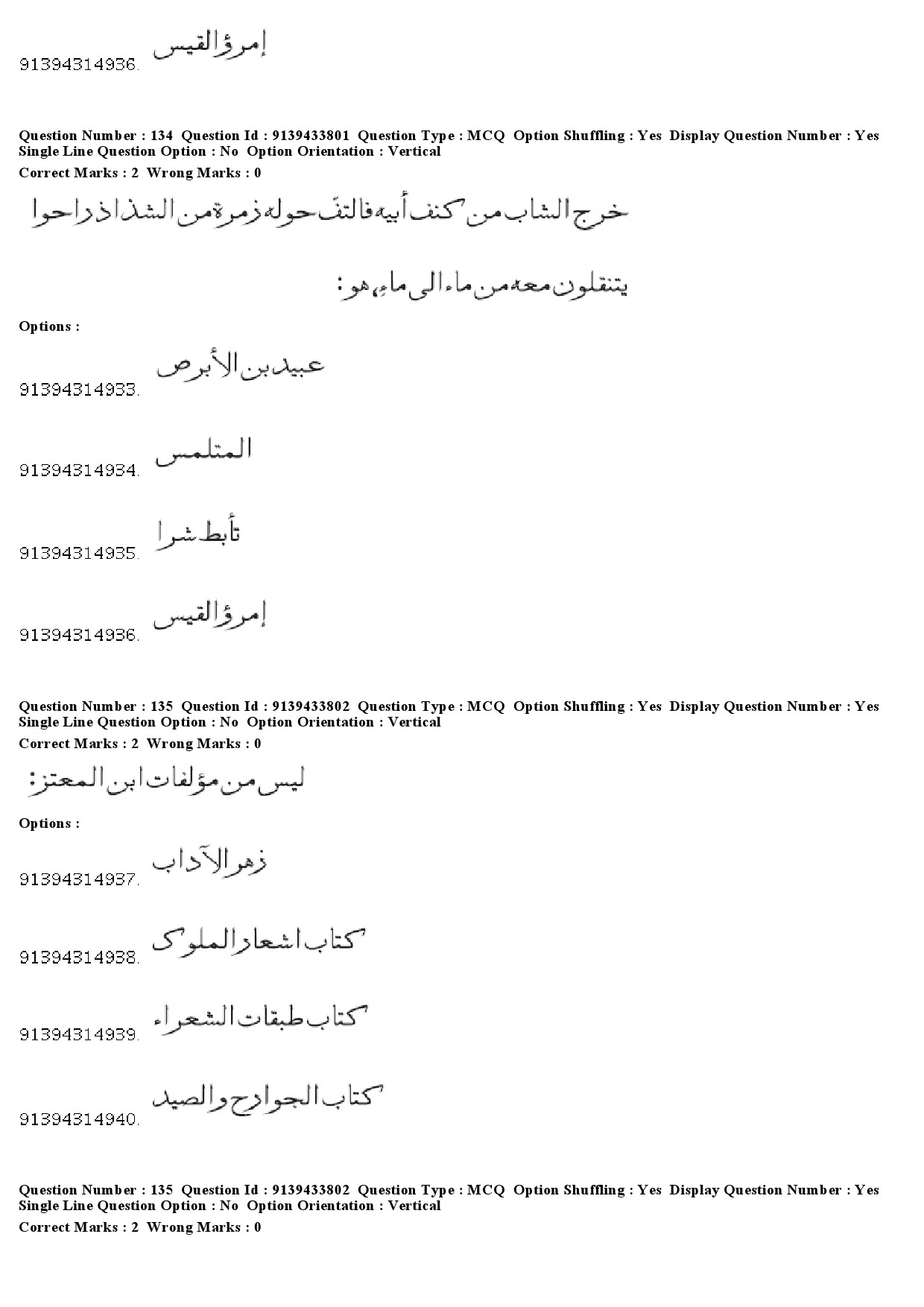 UGC NET Arabic Question Paper December 2018 125