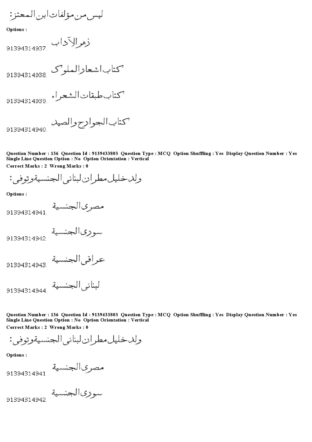 UGC NET Arabic Question Paper December 2018 126