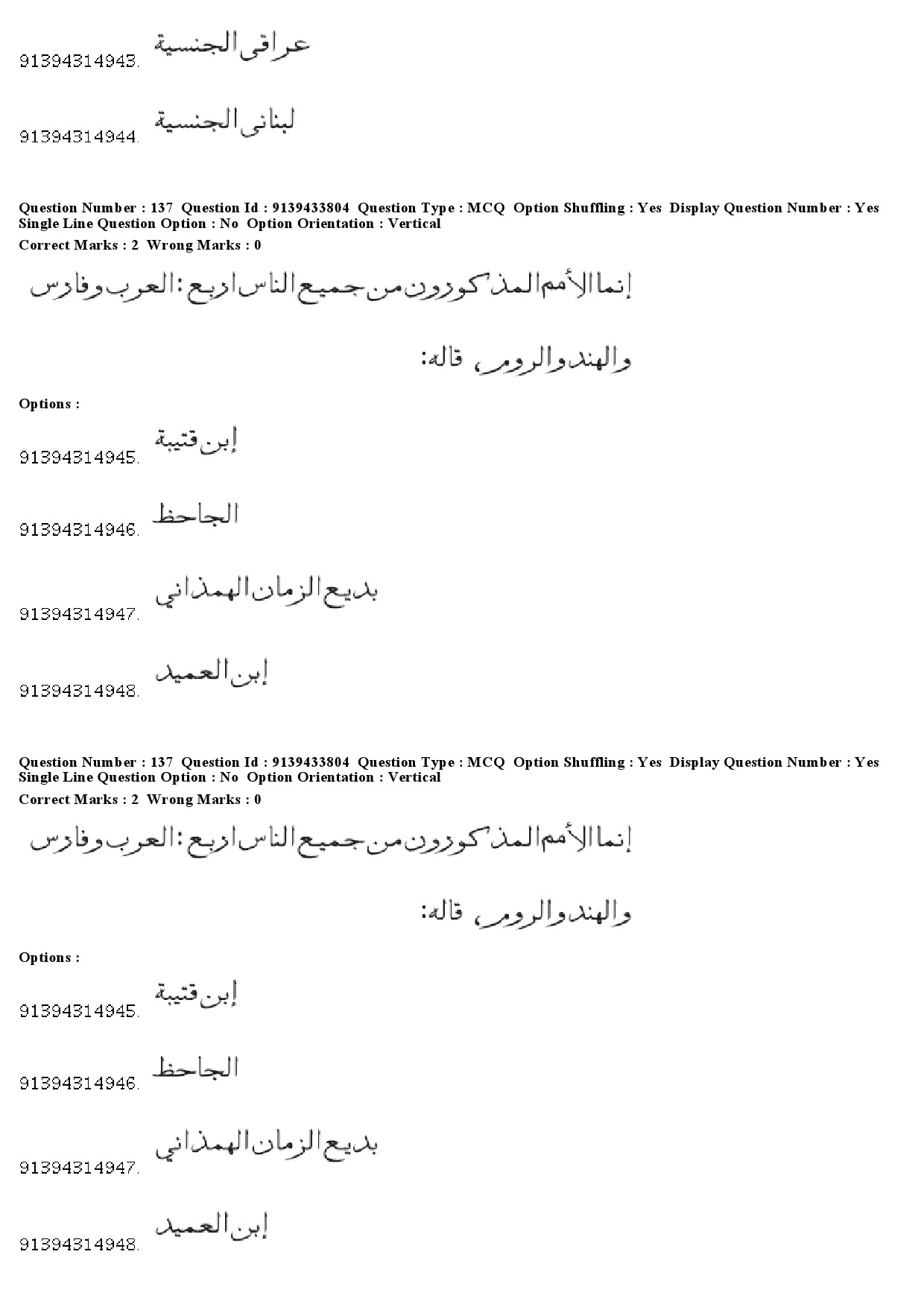 UGC NET Arabic Question Paper December 2018 127