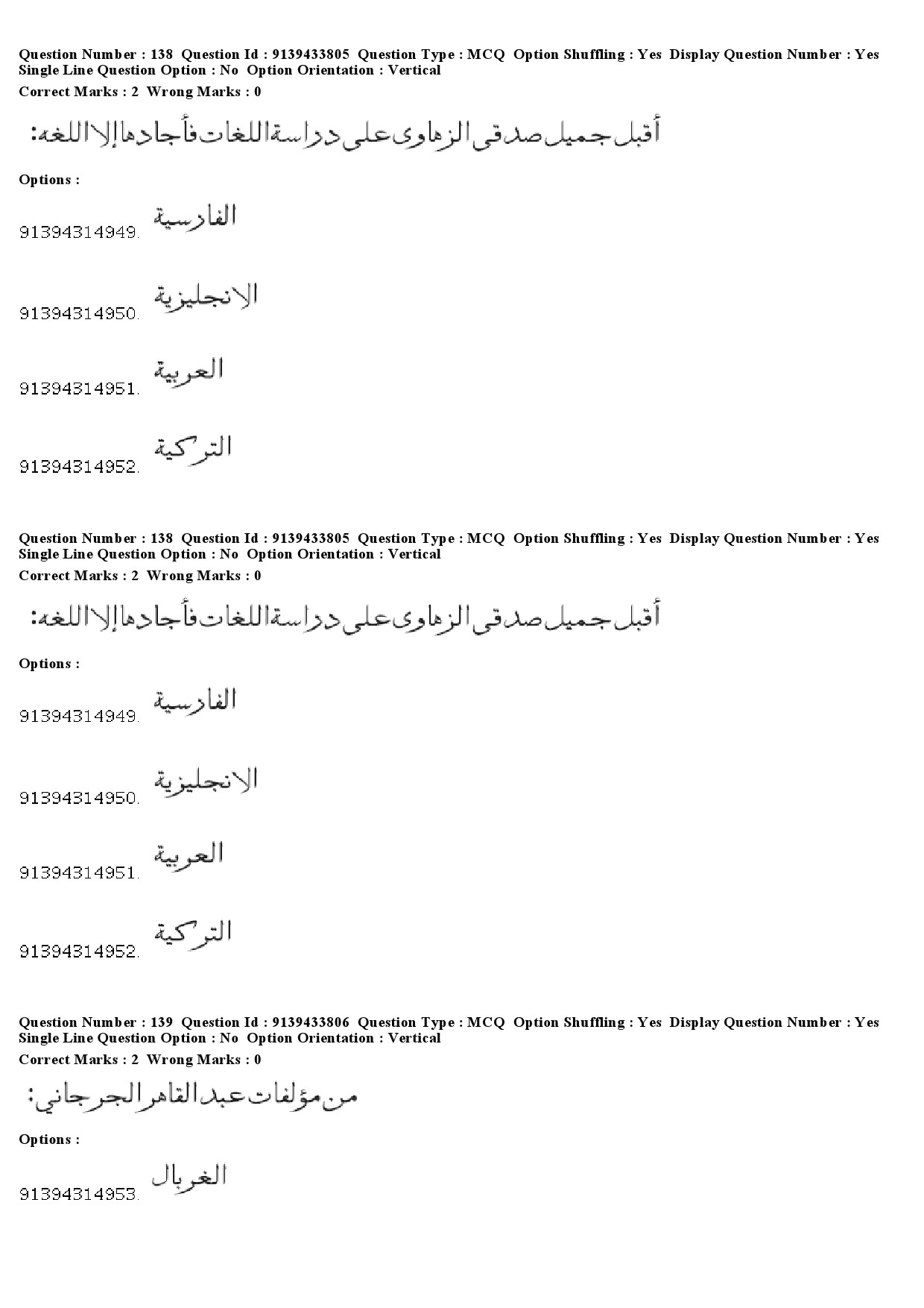 UGC NET Arabic Question Paper December 2018 128