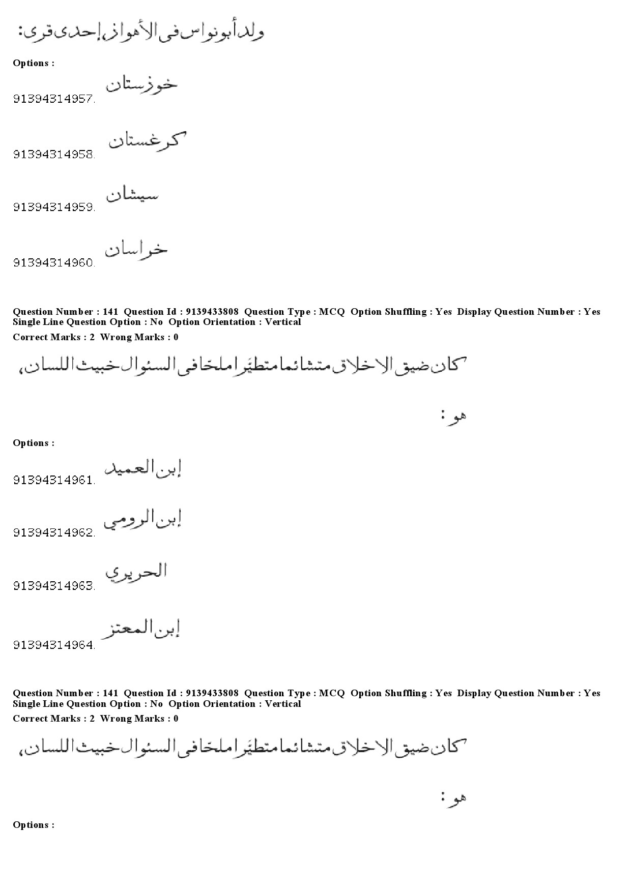 UGC NET Arabic Question Paper December 2018 130