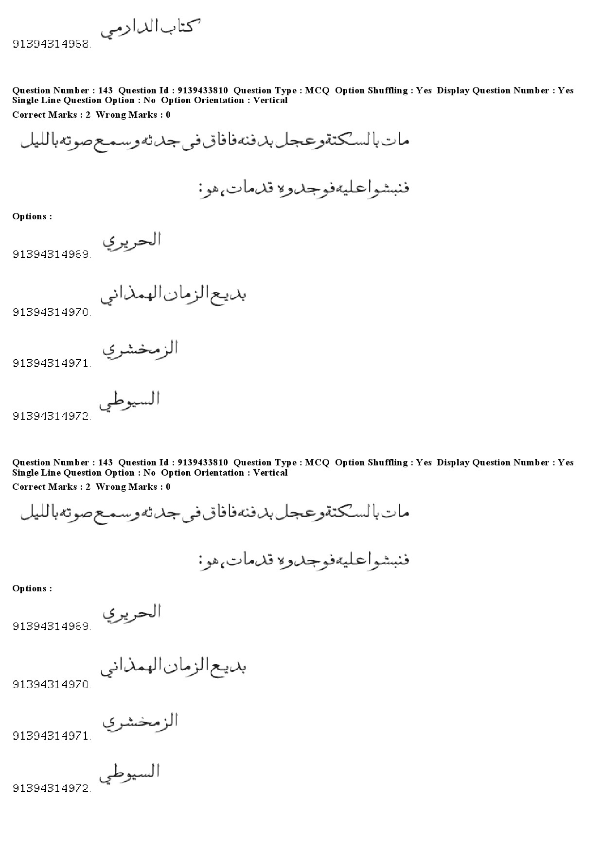 UGC NET Arabic Question Paper December 2018 132