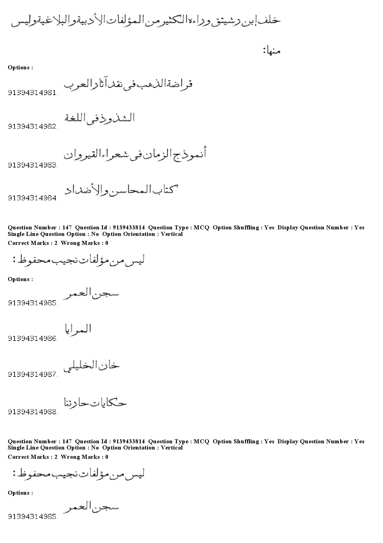 UGC NET Arabic Question Paper December 2018 135