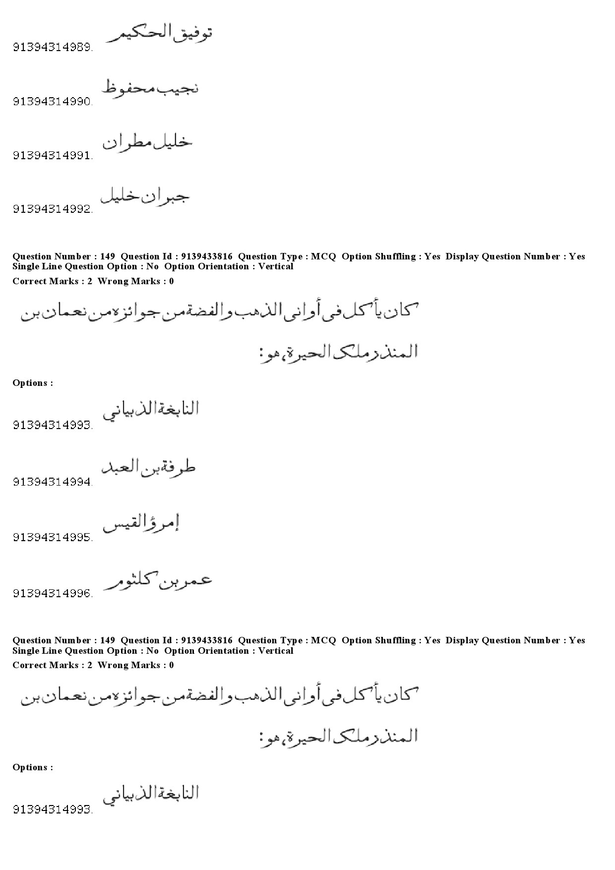 UGC NET Arabic Question Paper December 2018 137