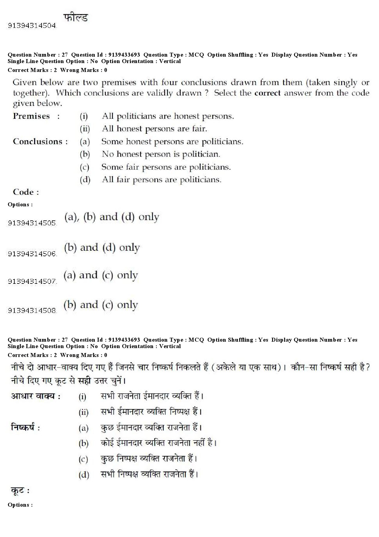 UGC NET Arabic Question Paper December 2018 27