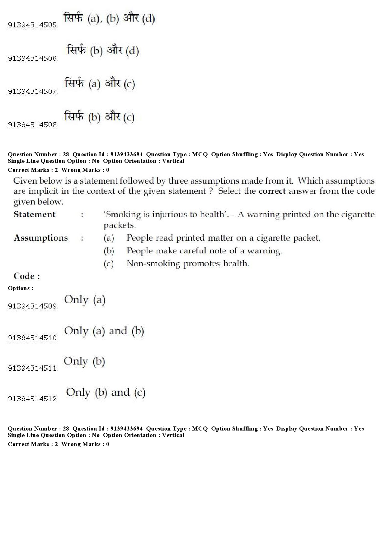 UGC NET Arabic Question Paper December 2018 28