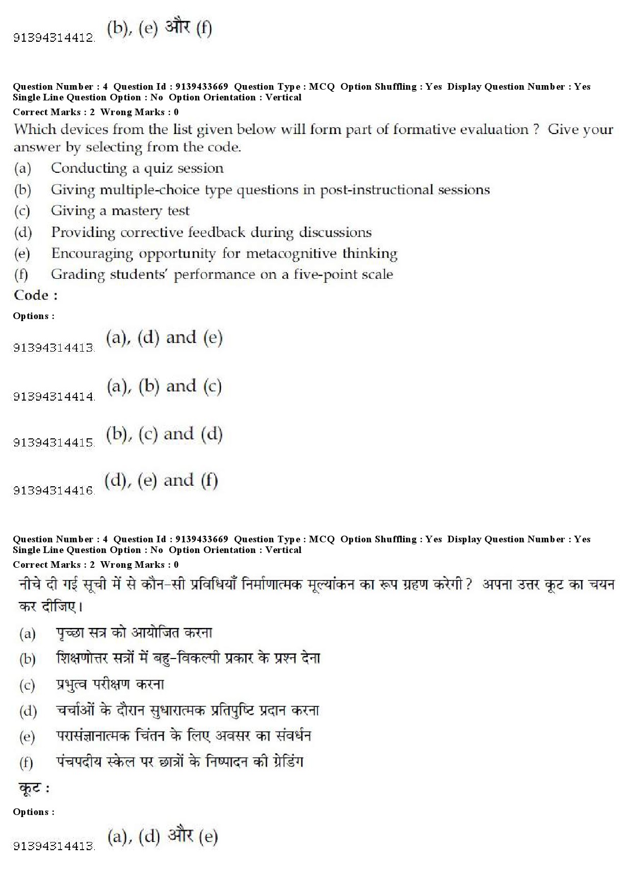 UGC NET Arabic Question Paper December 2018 5