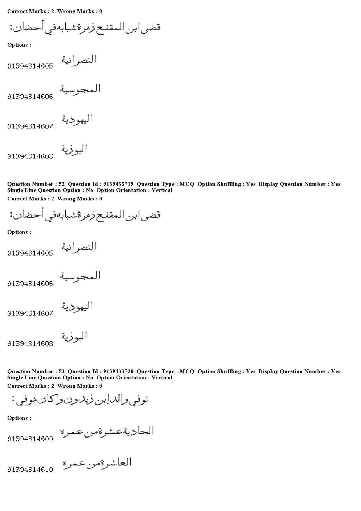 UGC NET Arabic Question Paper December 2018 52