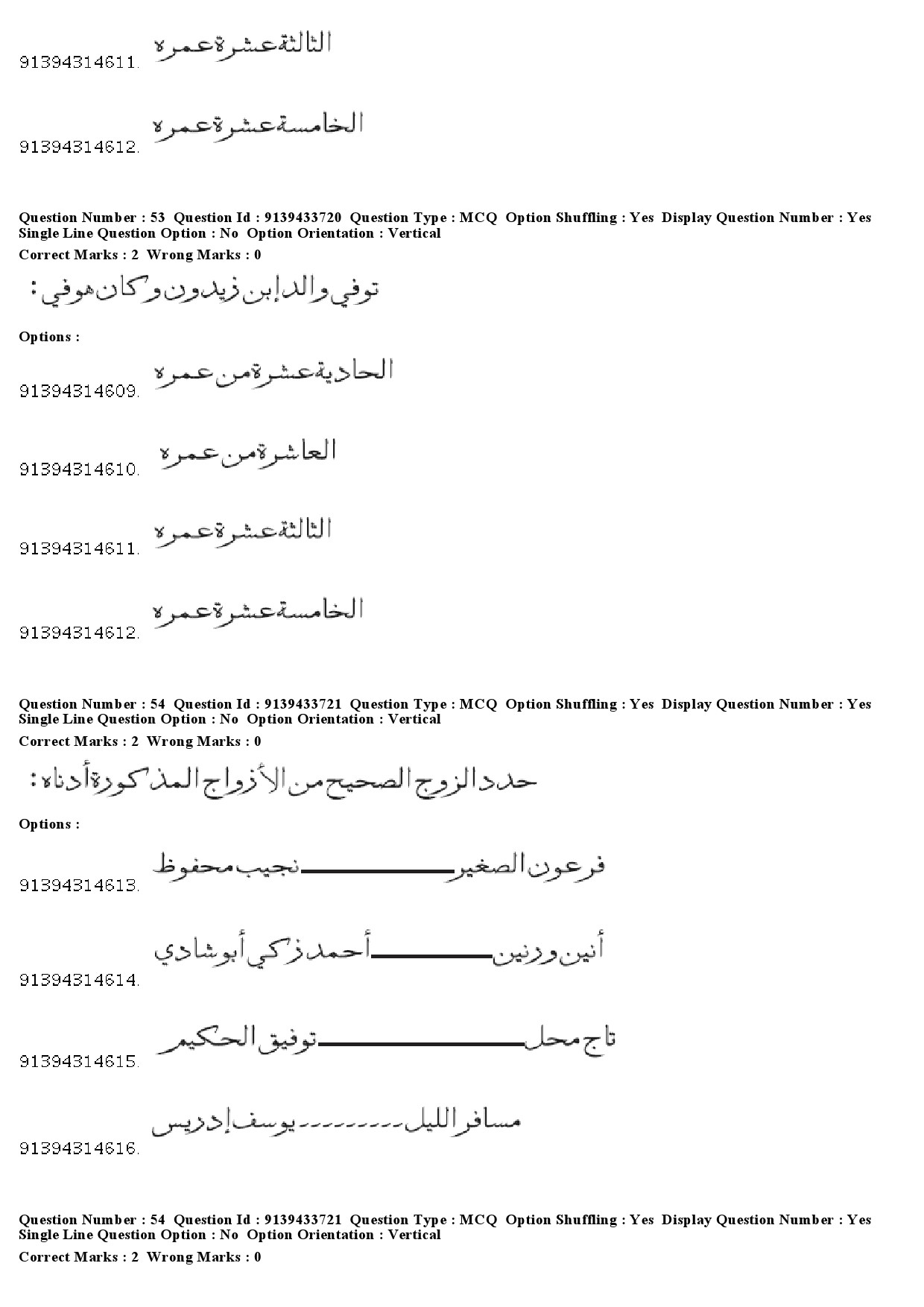 UGC NET Arabic Question Paper December 2018 53