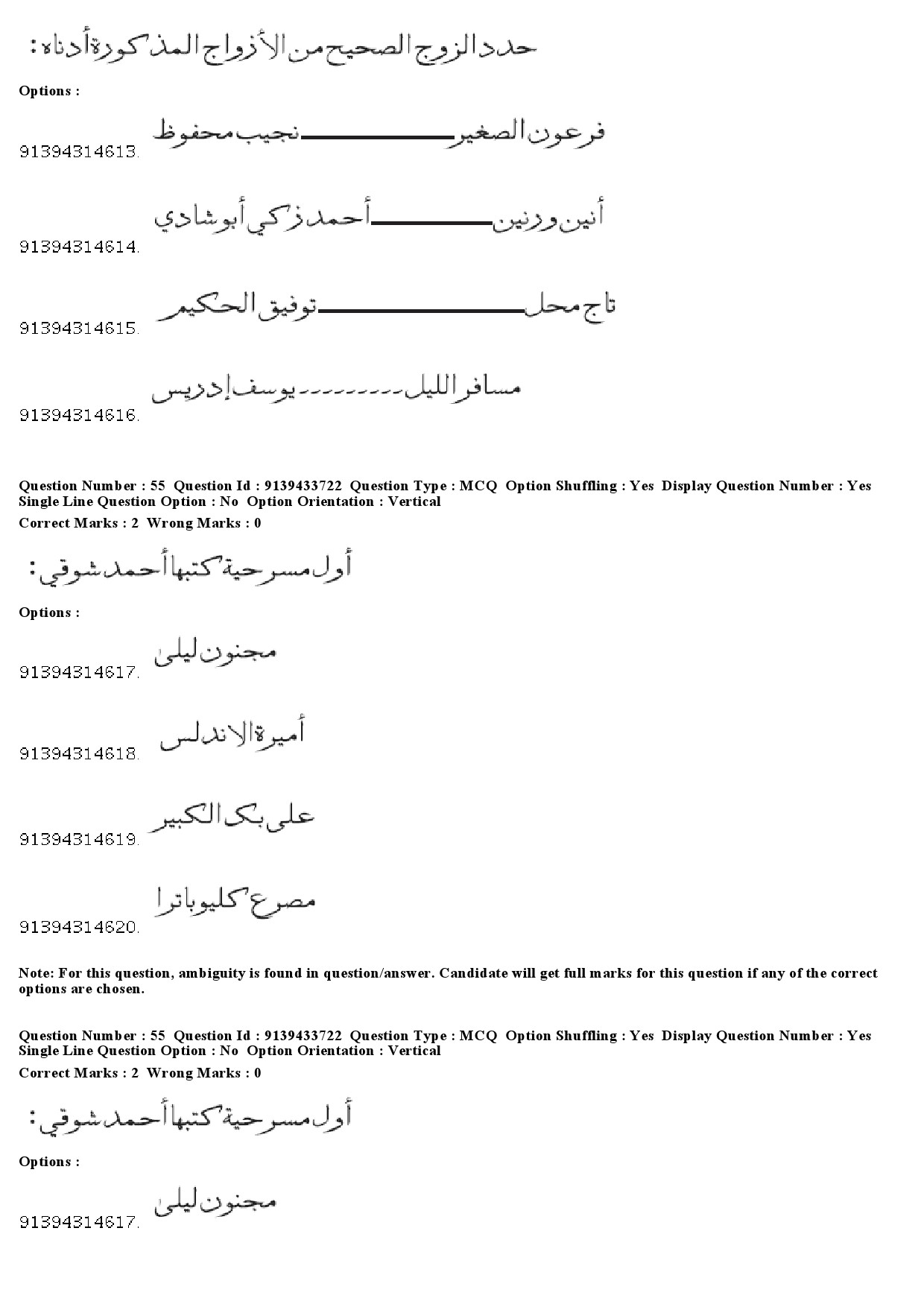 UGC NET Arabic Question Paper December 2018 54