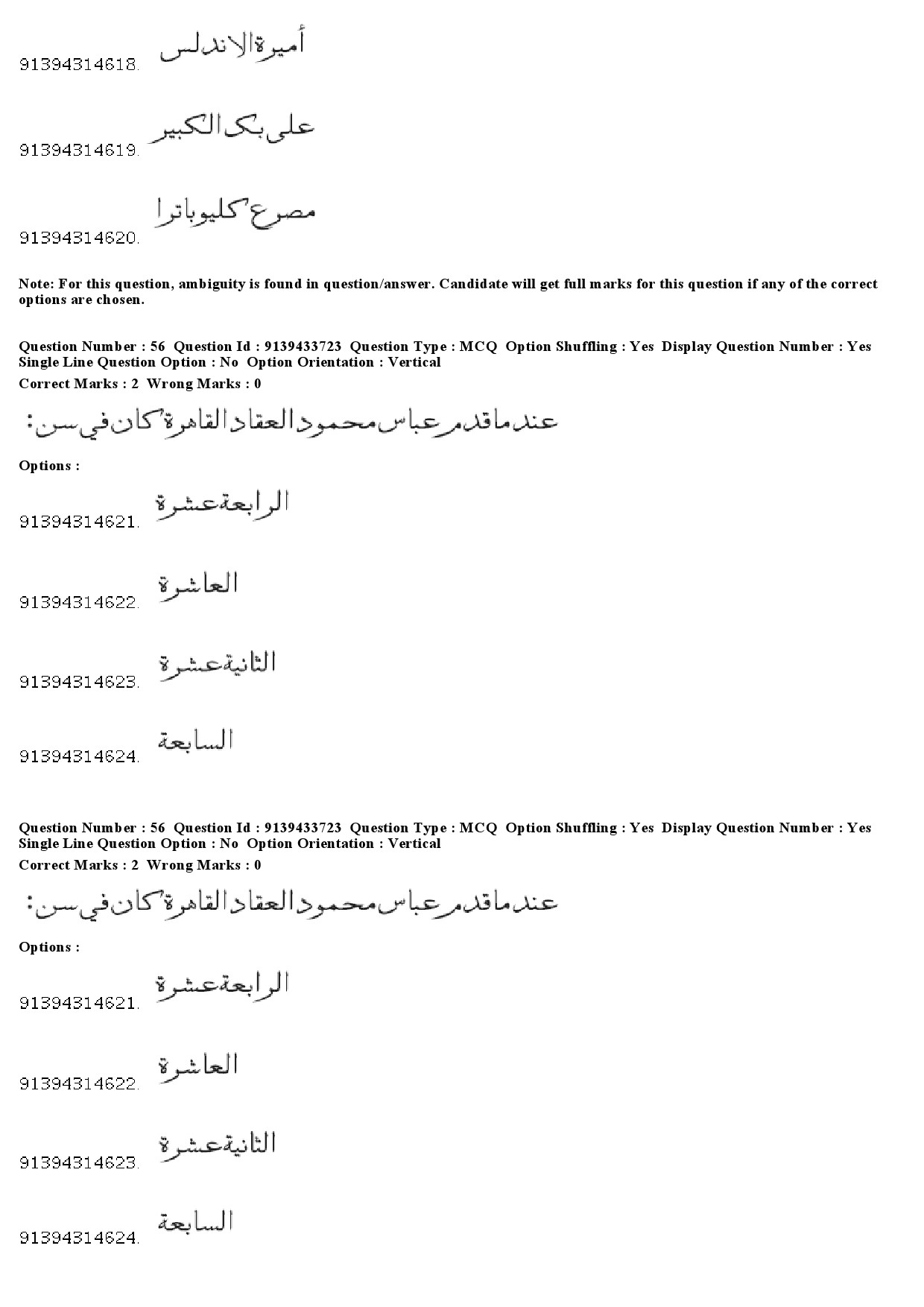 UGC NET Arabic Question Paper December 2018 55