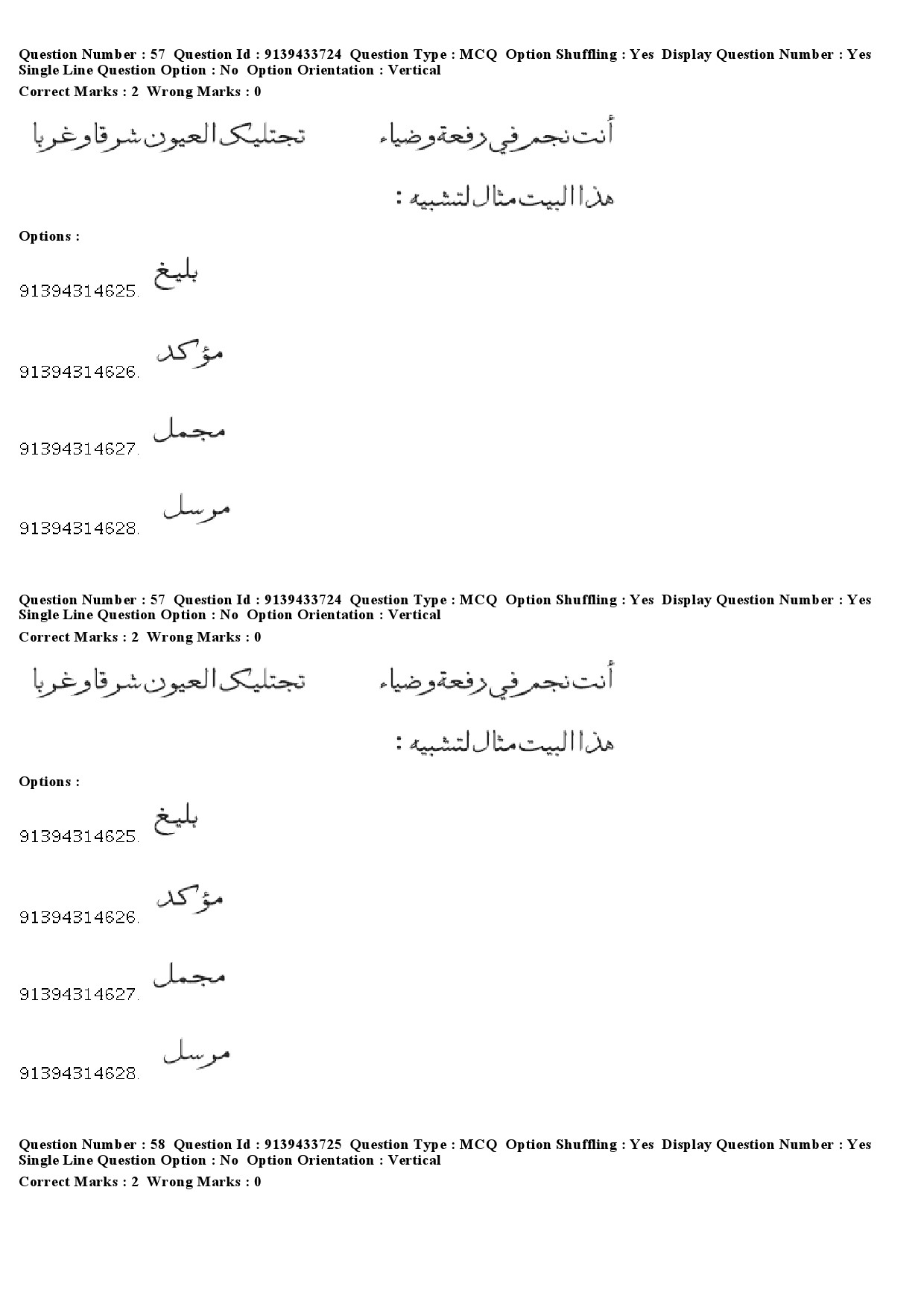 UGC NET Arabic Question Paper December 2018 56