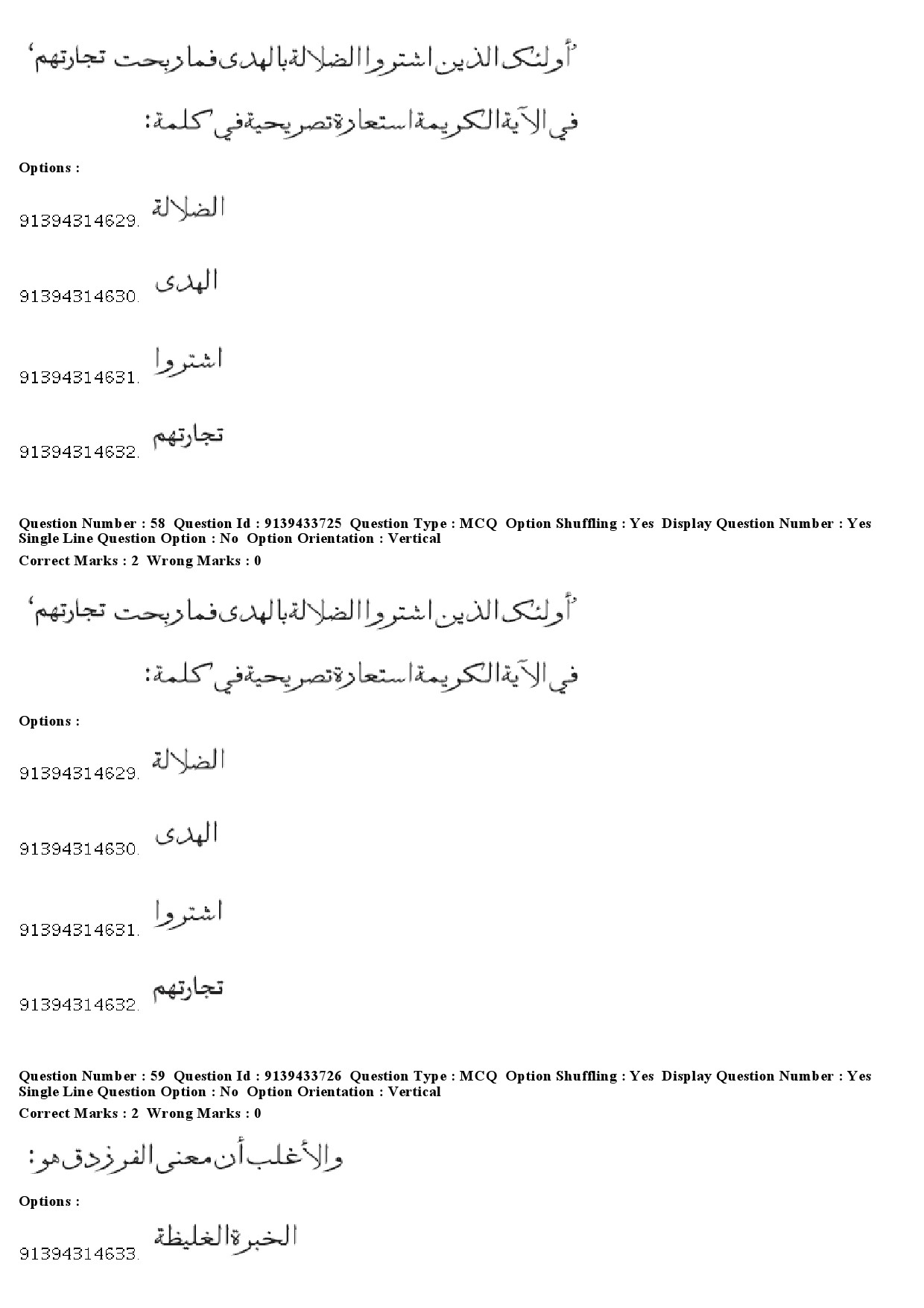 UGC NET Arabic Question Paper December 2018 57