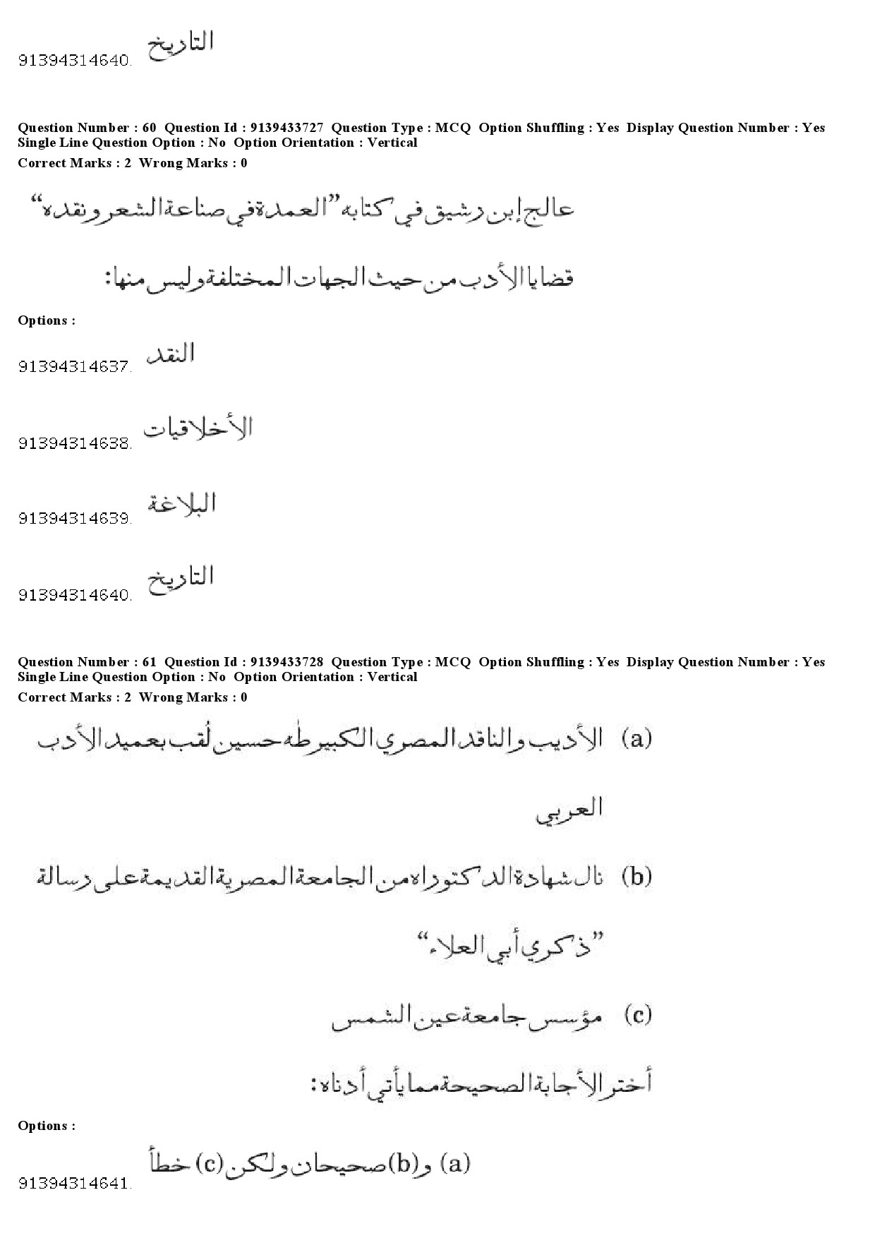 UGC NET Arabic Question Paper December 2018 59