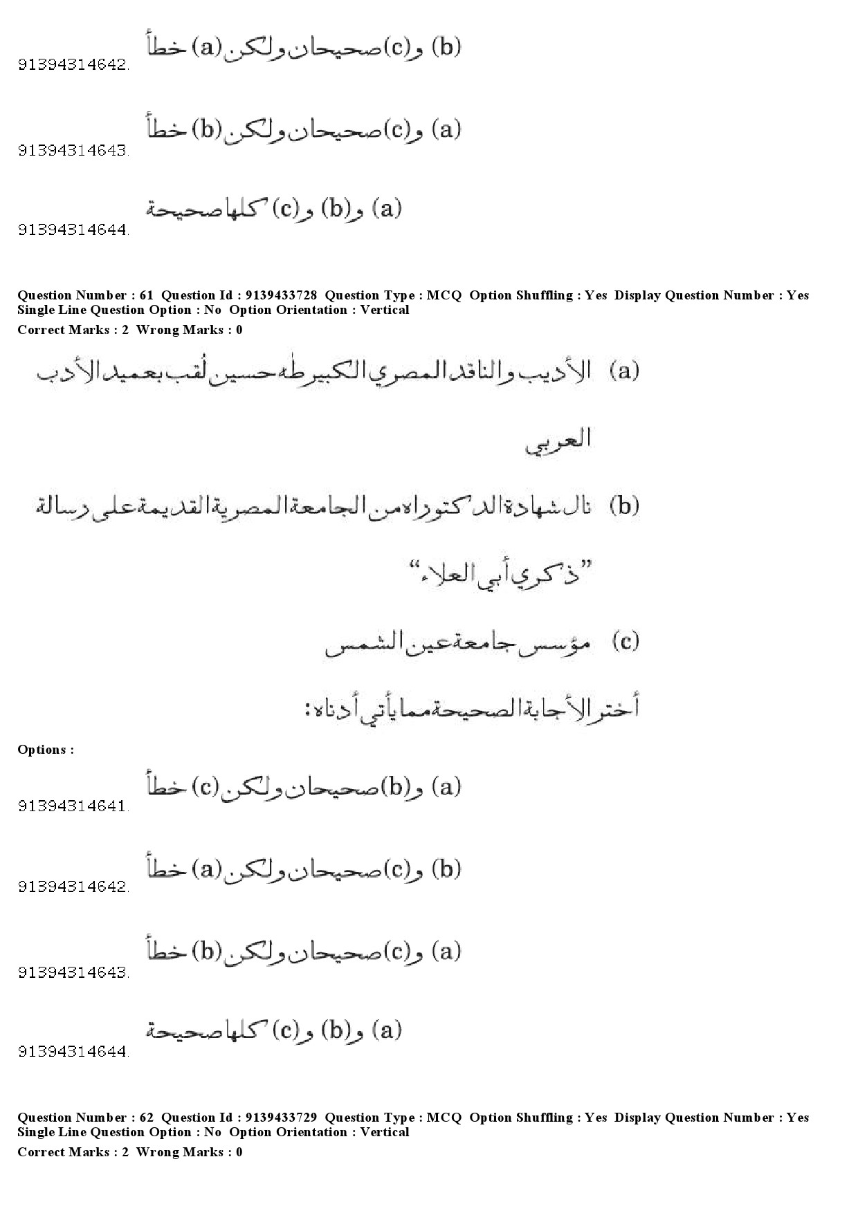 UGC NET Arabic Question Paper December 2018 60