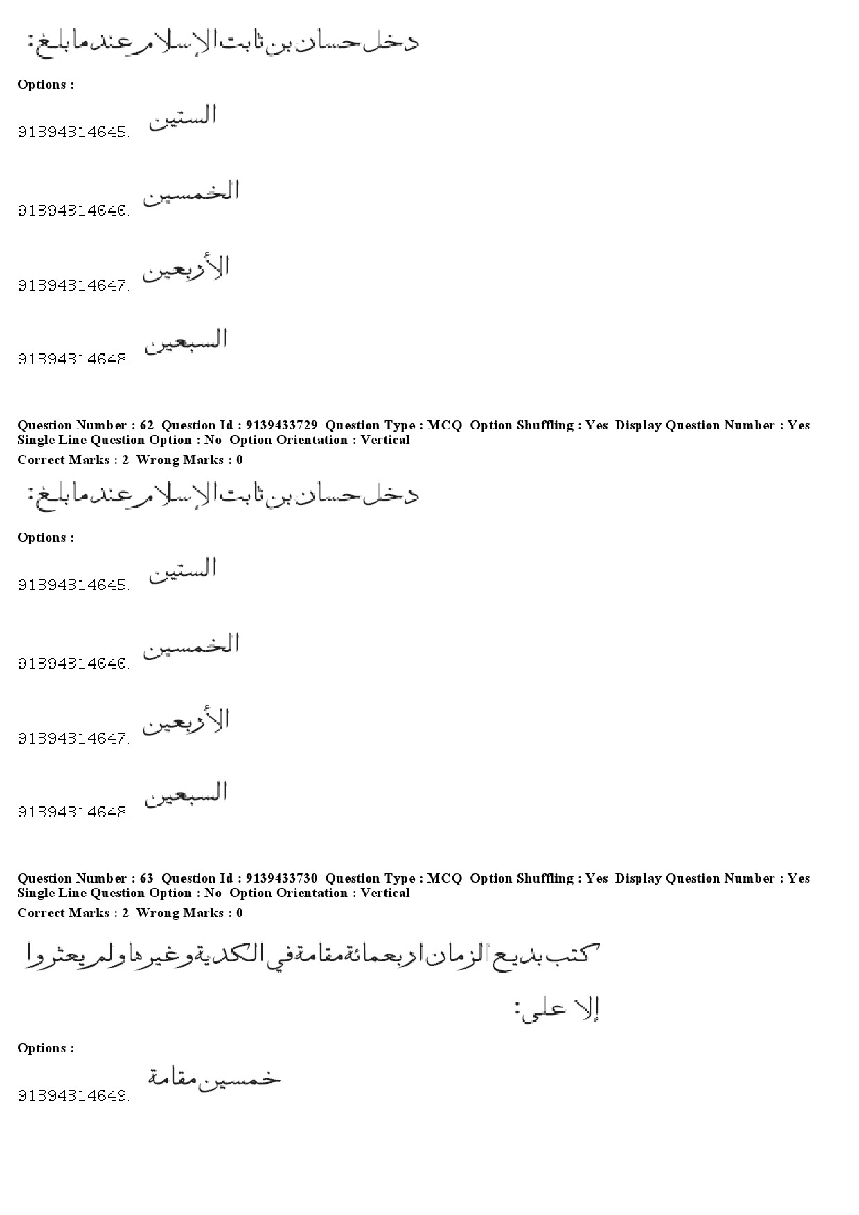 UGC NET Arabic Question Paper December 2018 61