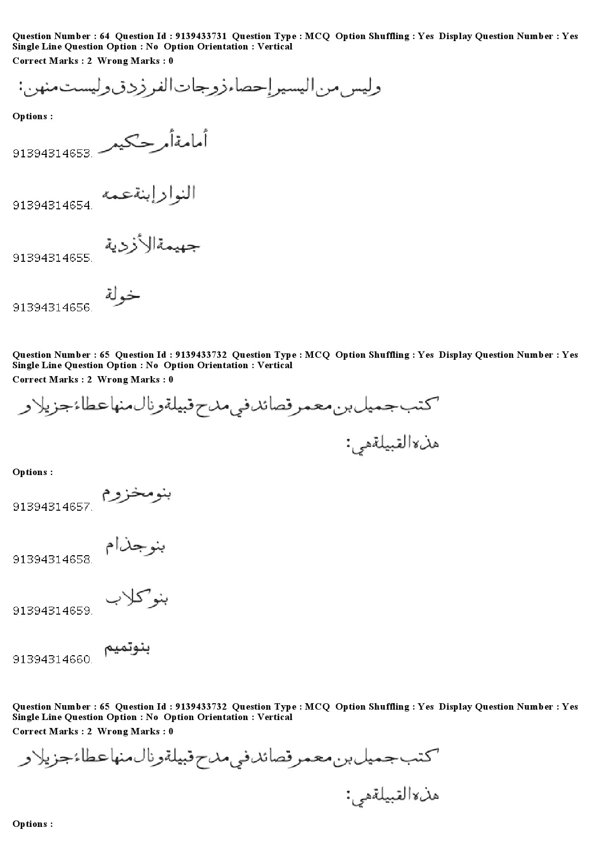 UGC NET Arabic Question Paper December 2018 63