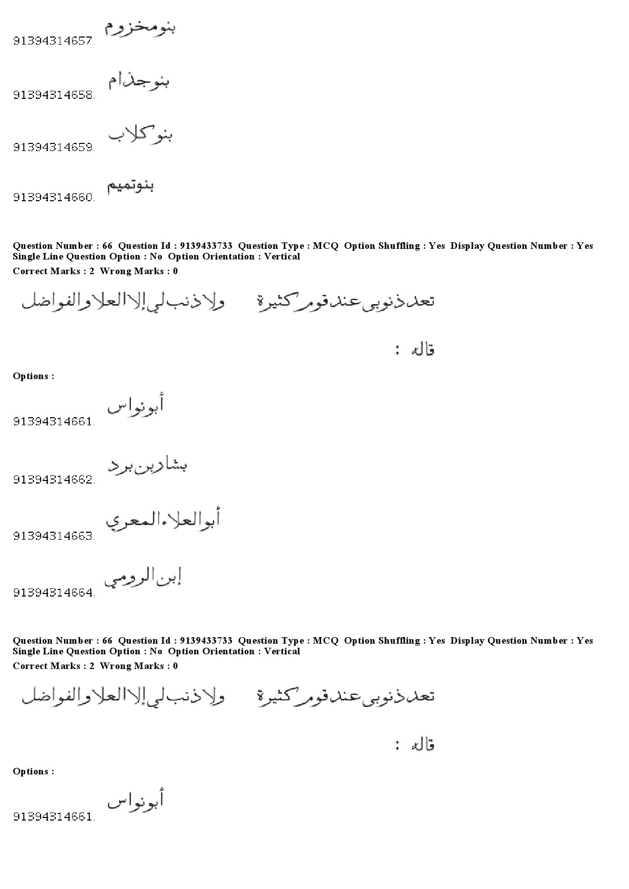 UGC NET Arabic Question Paper December 2018 64