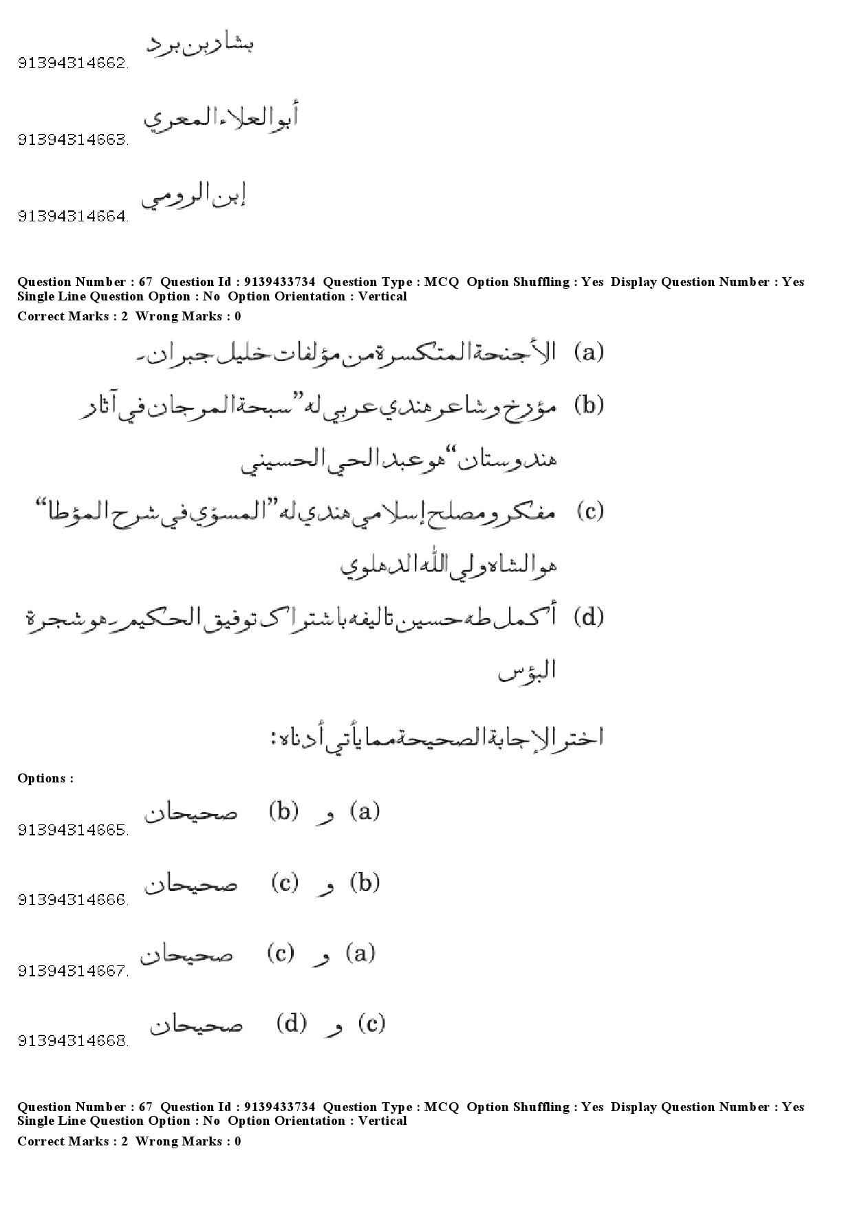 UGC NET Arabic Question Paper December 2018 65