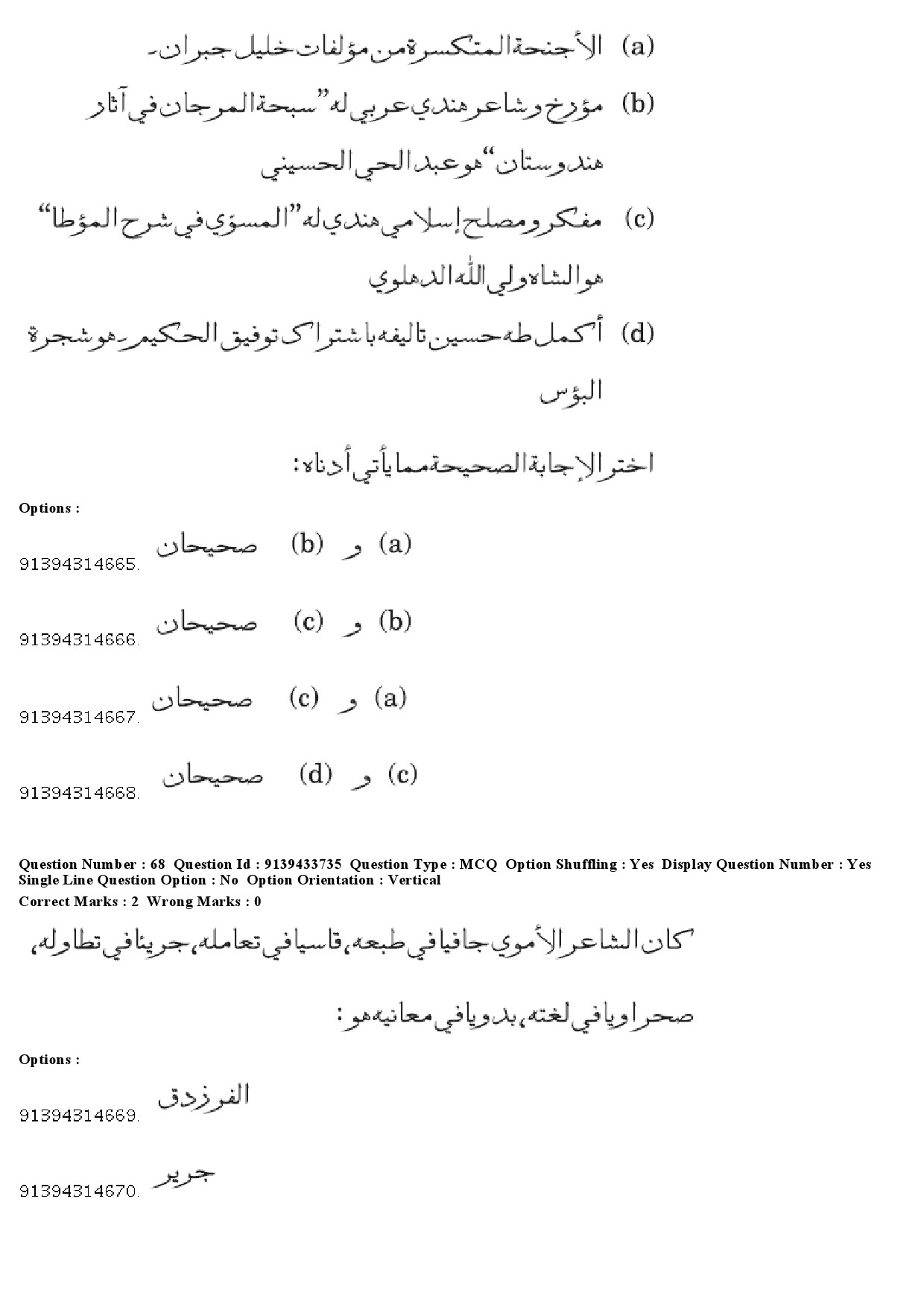 UGC NET Arabic Question Paper December 2018 66