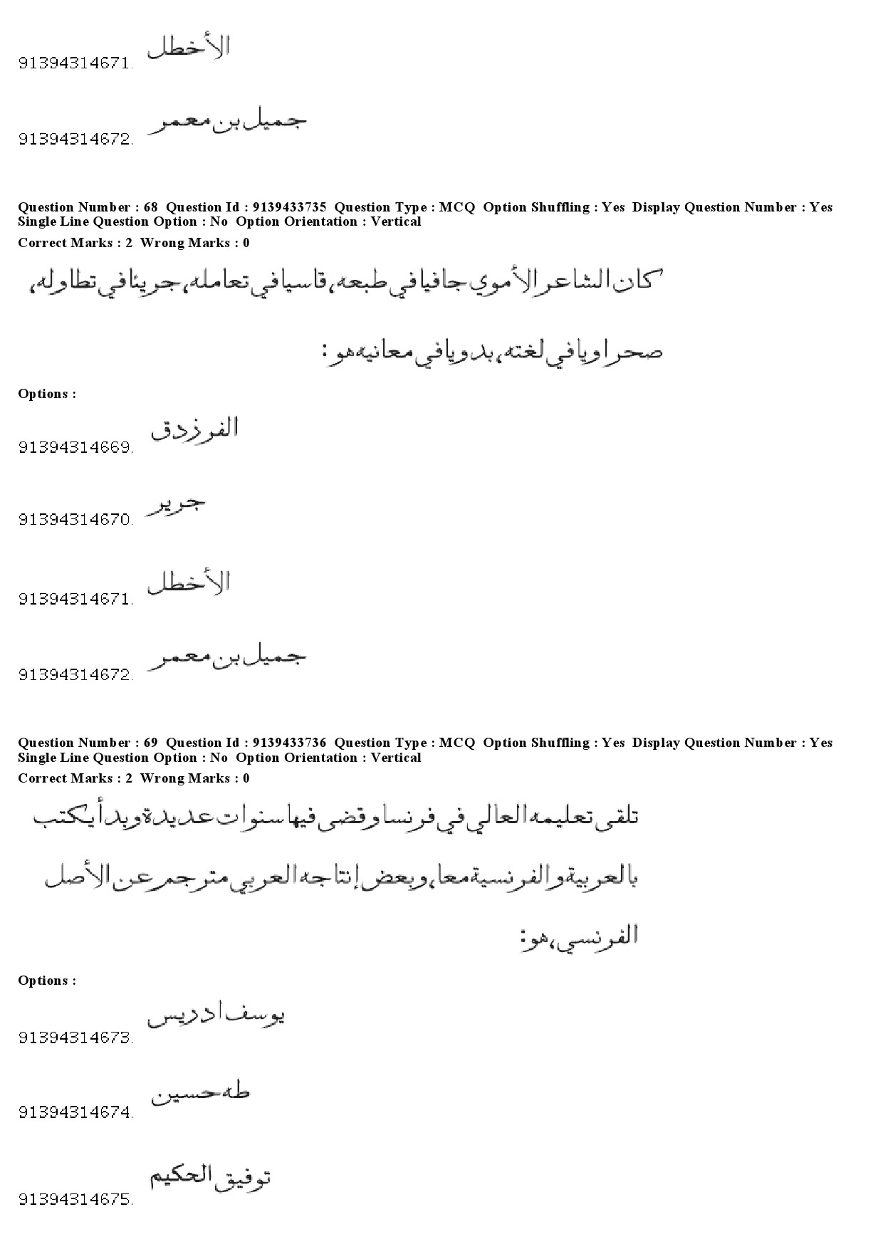 UGC NET Arabic Question Paper December 2018 67