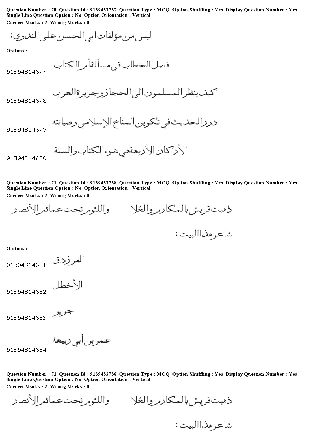 UGC NET Arabic Question Paper December 2018 69