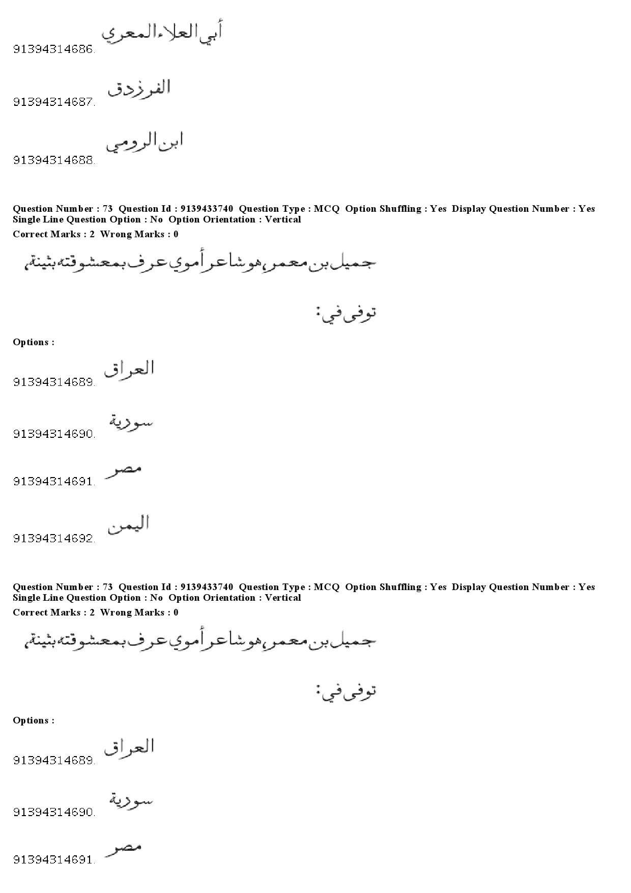 UGC NET Arabic Question Paper December 2018 71