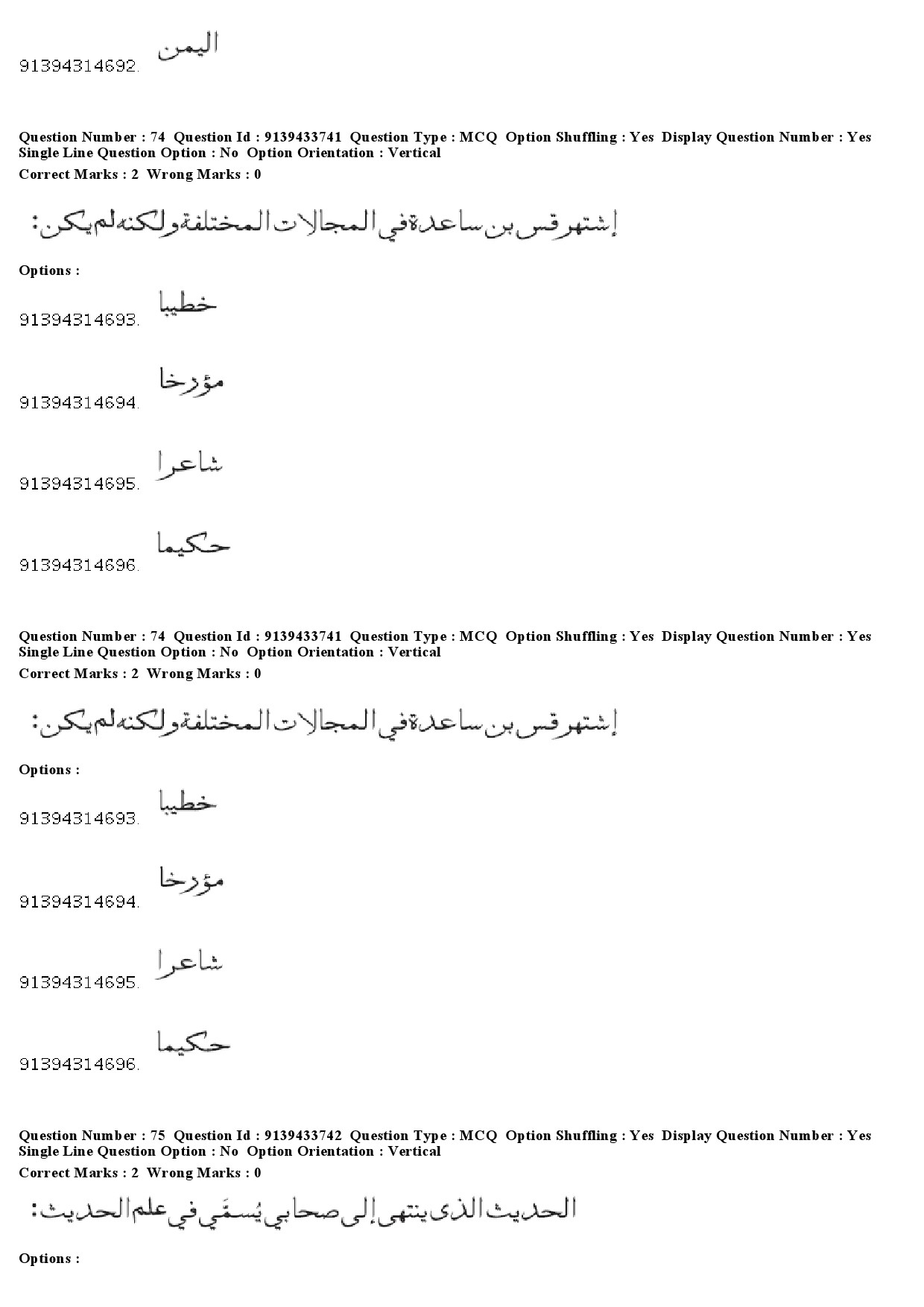 UGC NET Arabic Question Paper December 2018 72