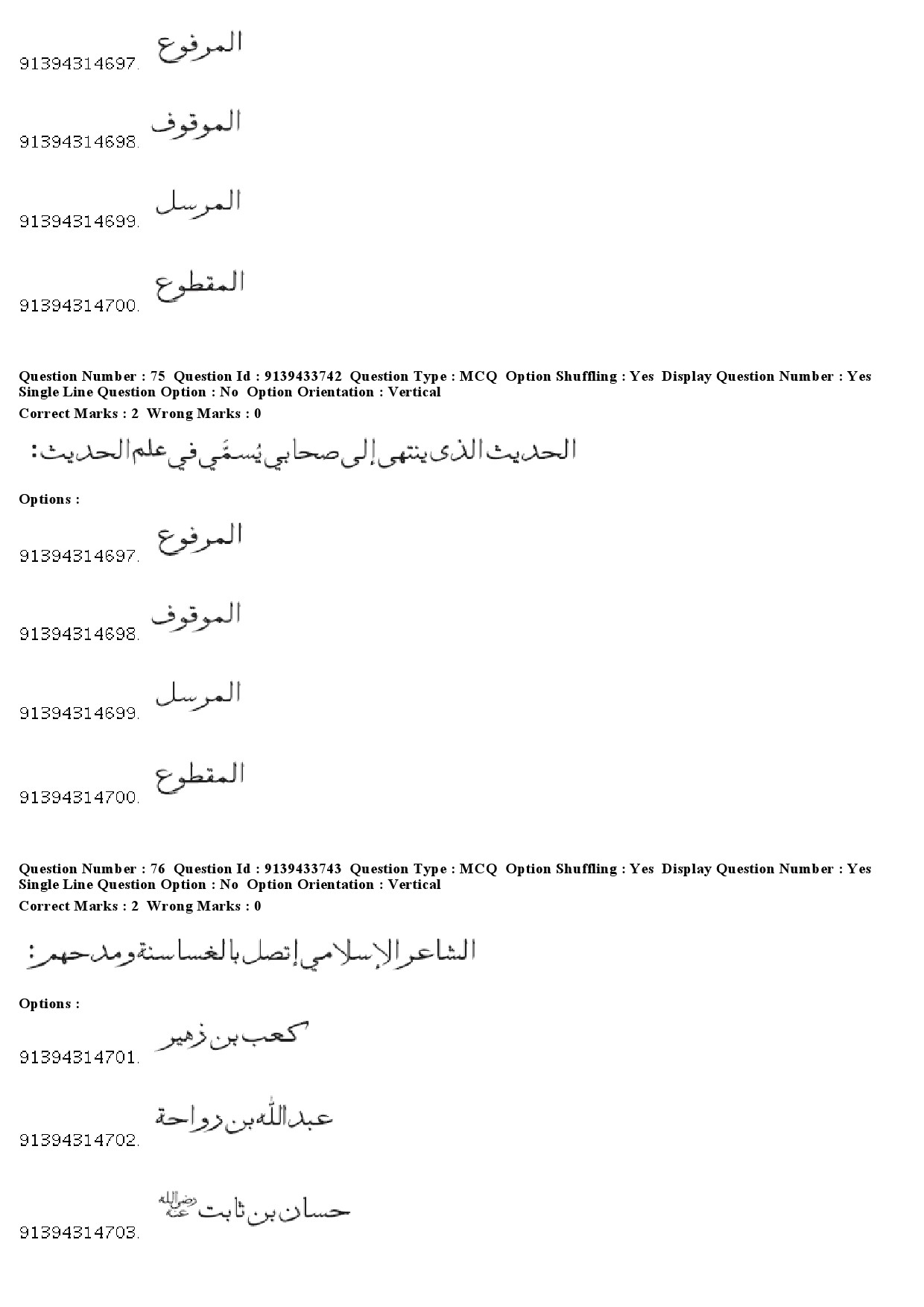 UGC NET Arabic Question Paper December 2018 73