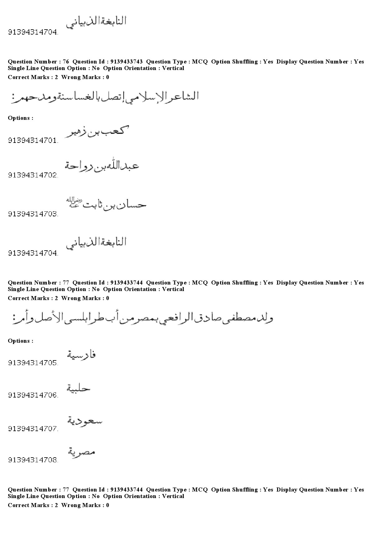 UGC NET Arabic Question Paper December 2018 74