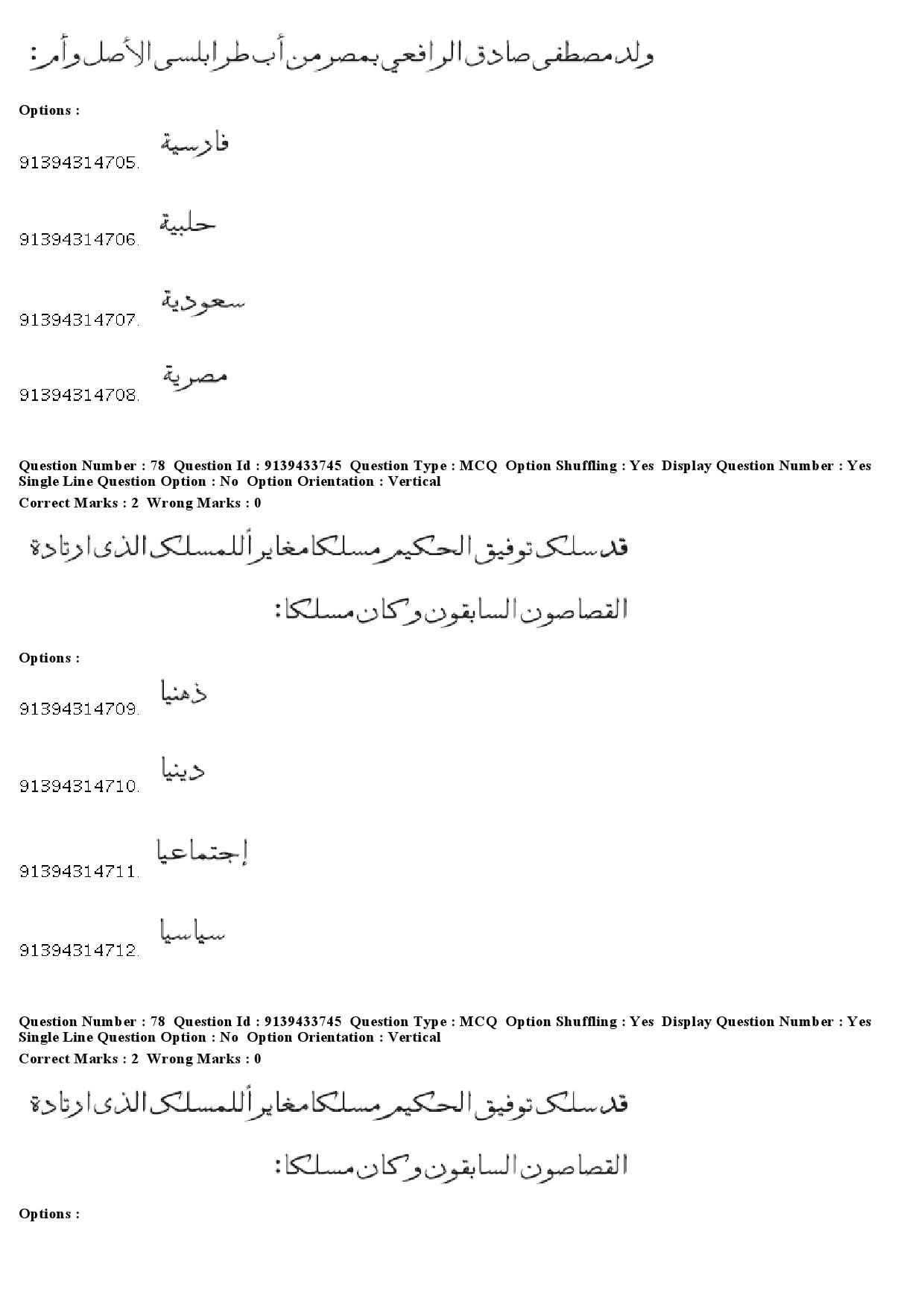 UGC NET Arabic Question Paper December 2018 75