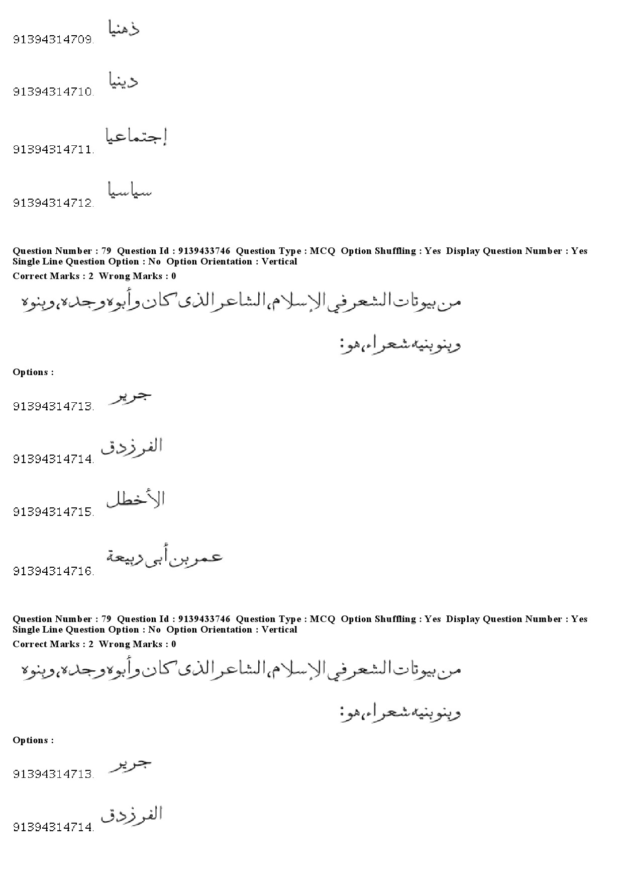 UGC NET Arabic Question Paper December 2018 76