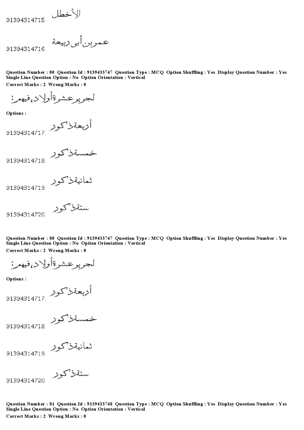 UGC NET Arabic Question Paper December 2018 77