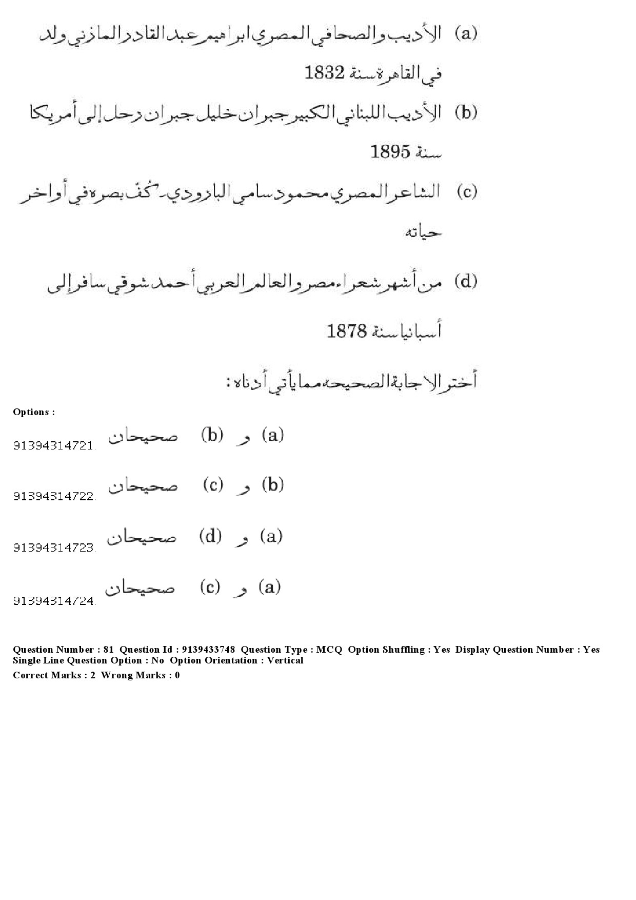 UGC NET Arabic Question Paper December 2018 78