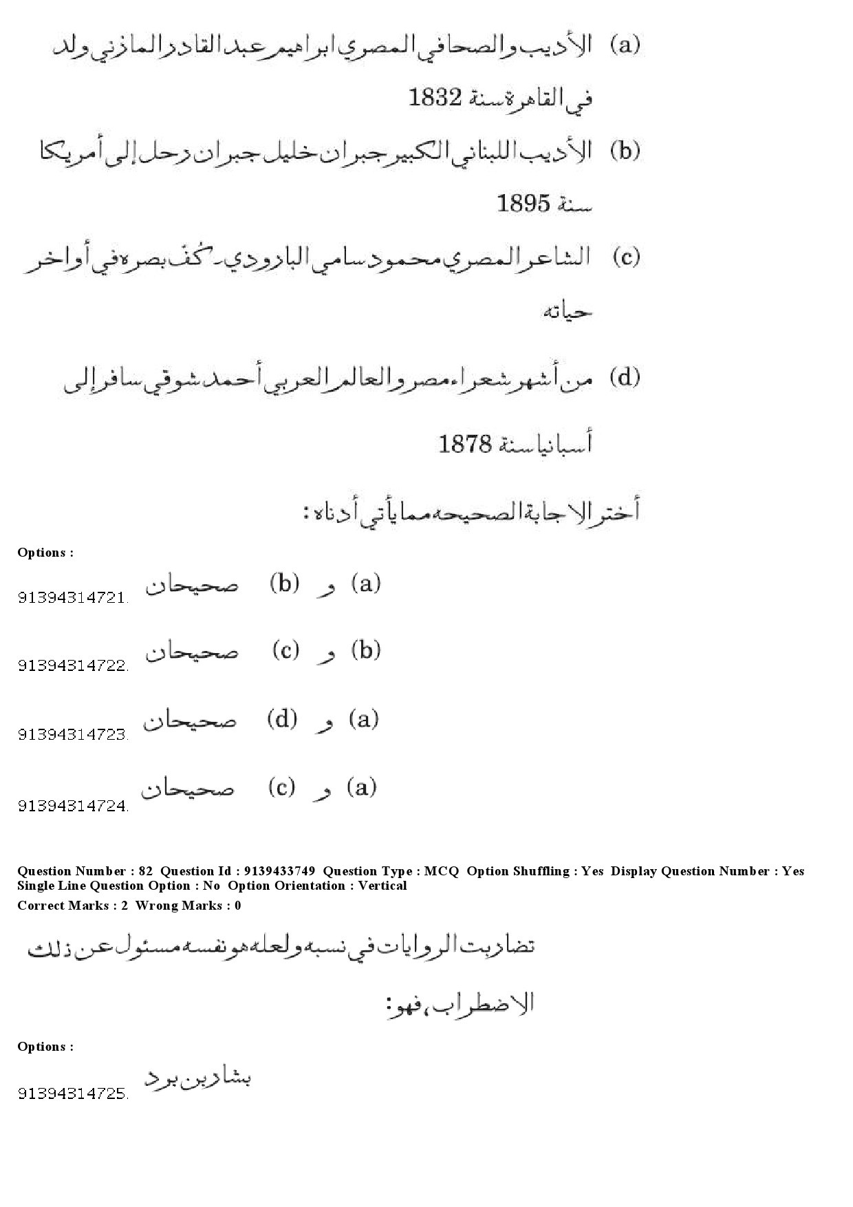 UGC NET Arabic Question Paper December 2018 79