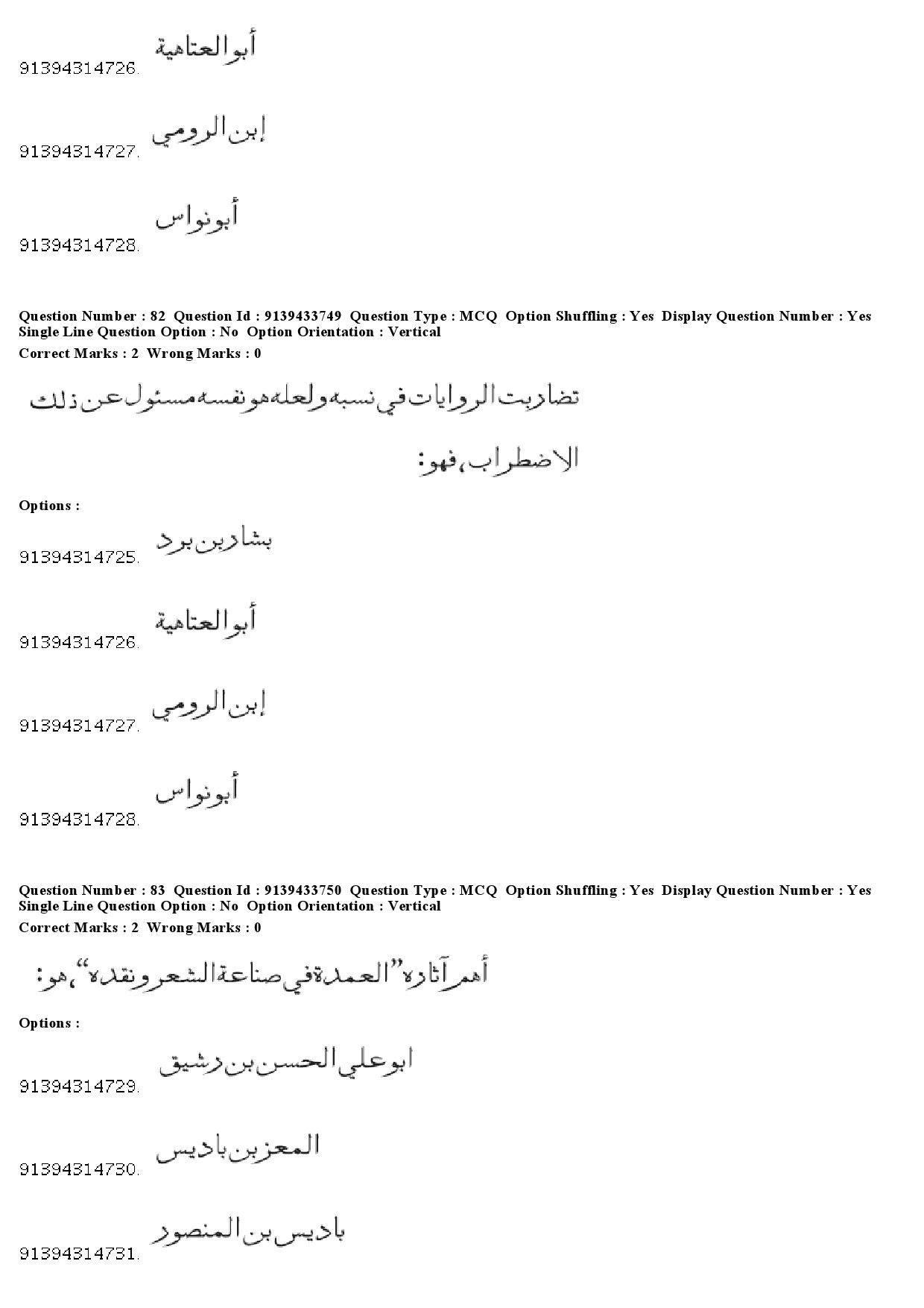 UGC NET Arabic Question Paper December 2018 80