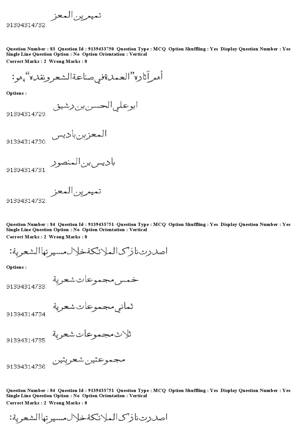 UGC NET Arabic Question Paper December 2018 81