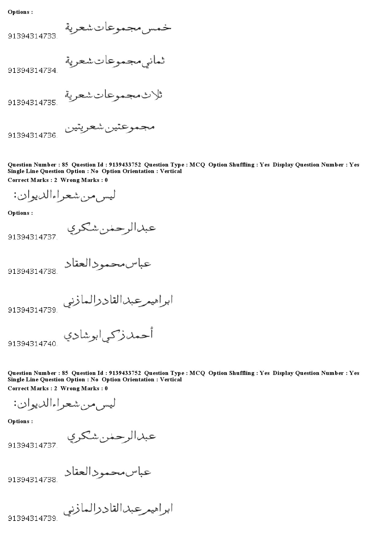 UGC NET Arabic Question Paper December 2018 82