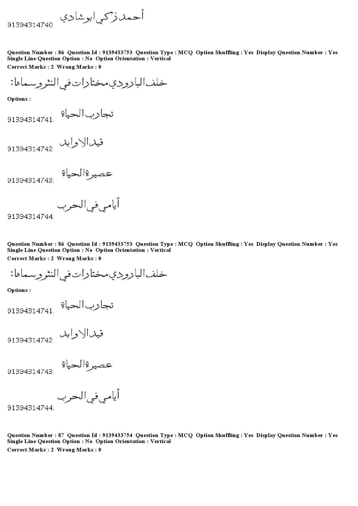 UGC NET Arabic Question Paper December 2018 83