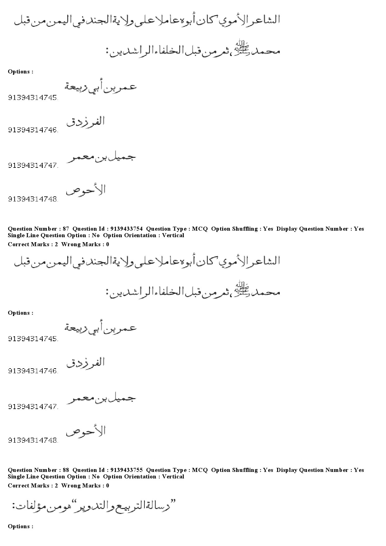 UGC NET Arabic Question Paper December 2018 84