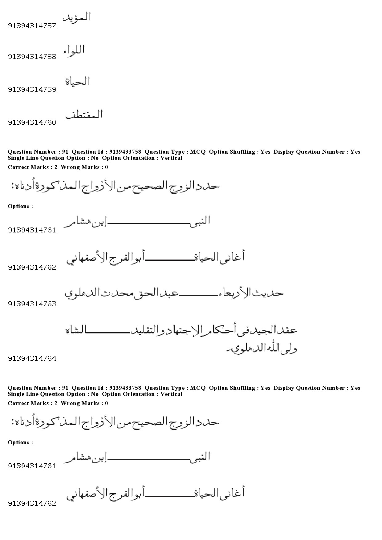 UGC NET Arabic Question Paper December 2018 87