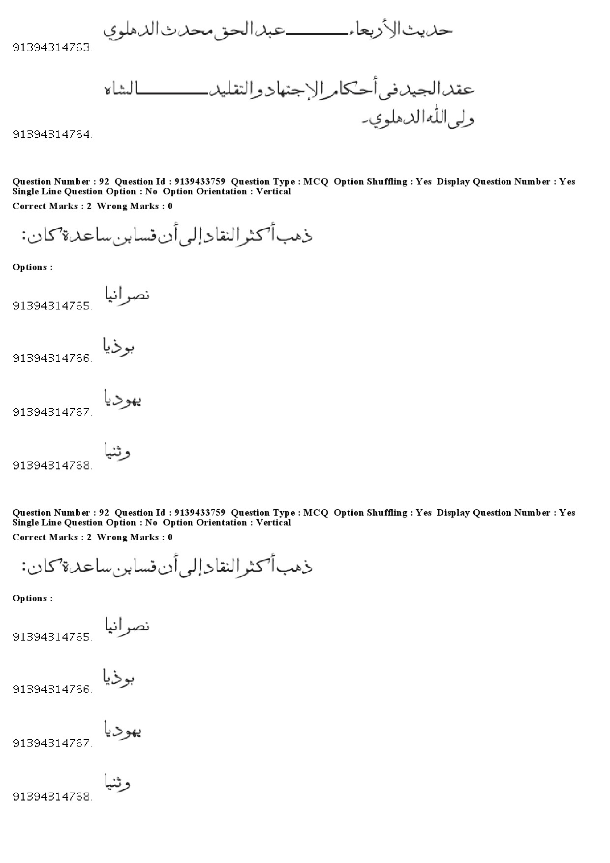 UGC NET Arabic Question Paper December 2018 88