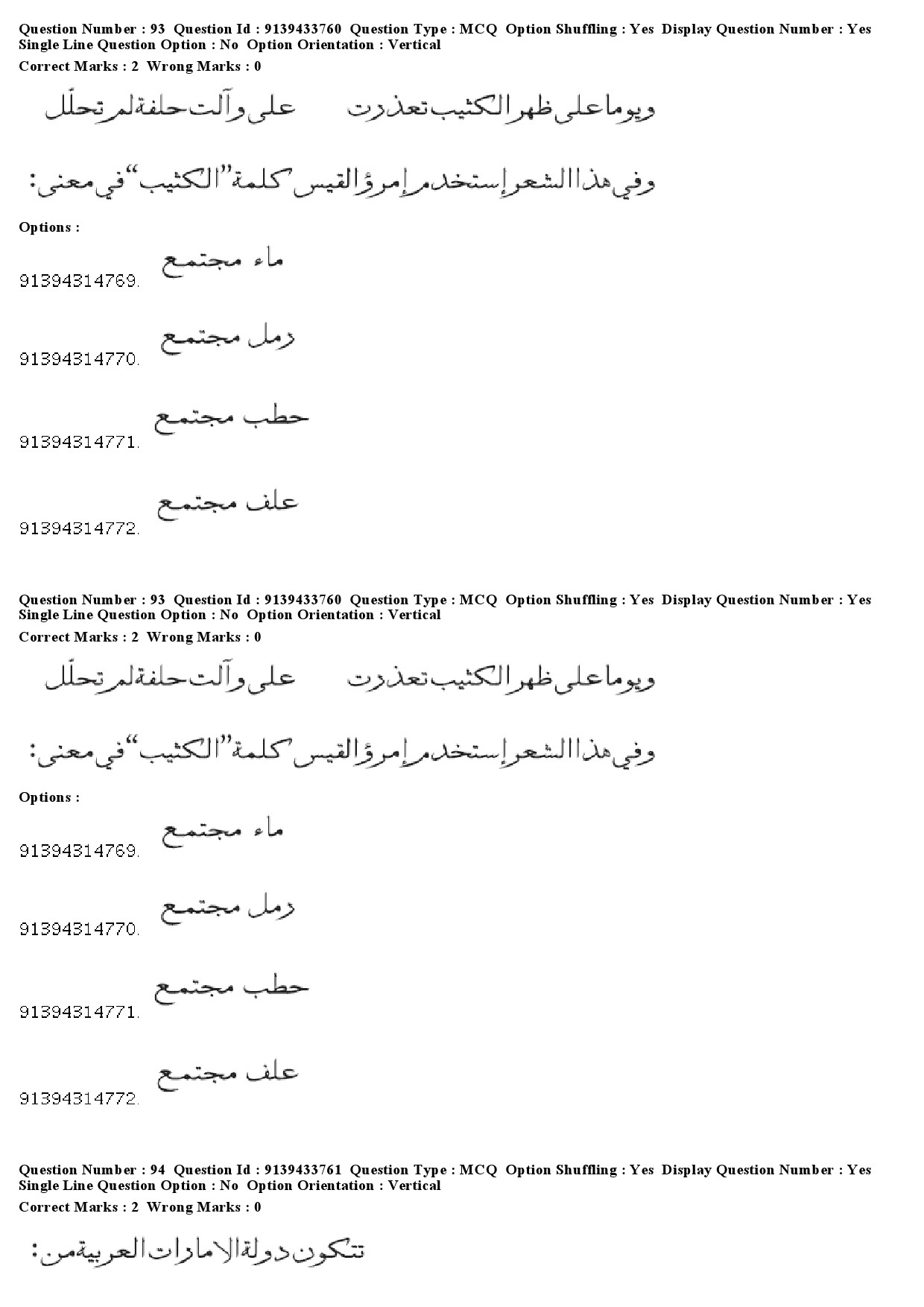 UGC NET Arabic Question Paper December 2018 89