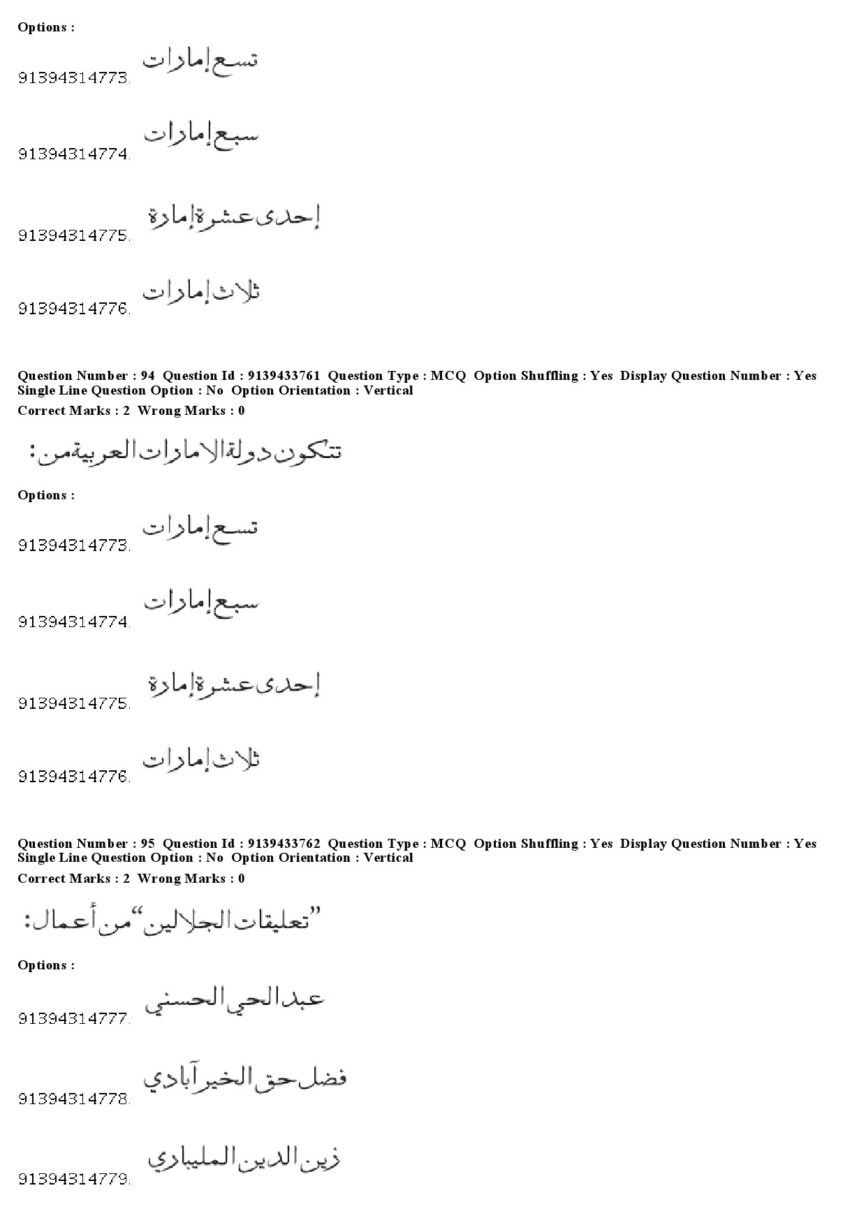 UGC NET Arabic Question Paper December 2018 90