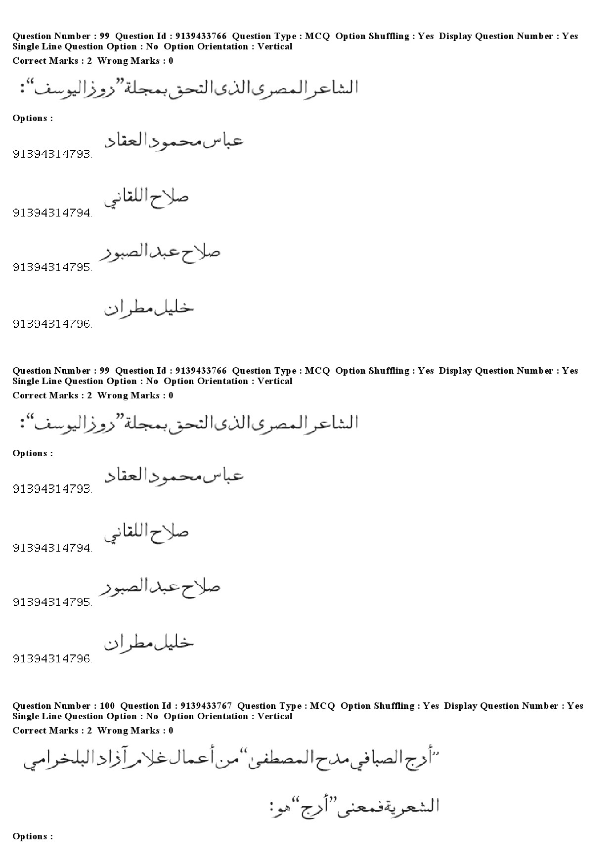 UGC NET Arabic Question Paper December 2018 94