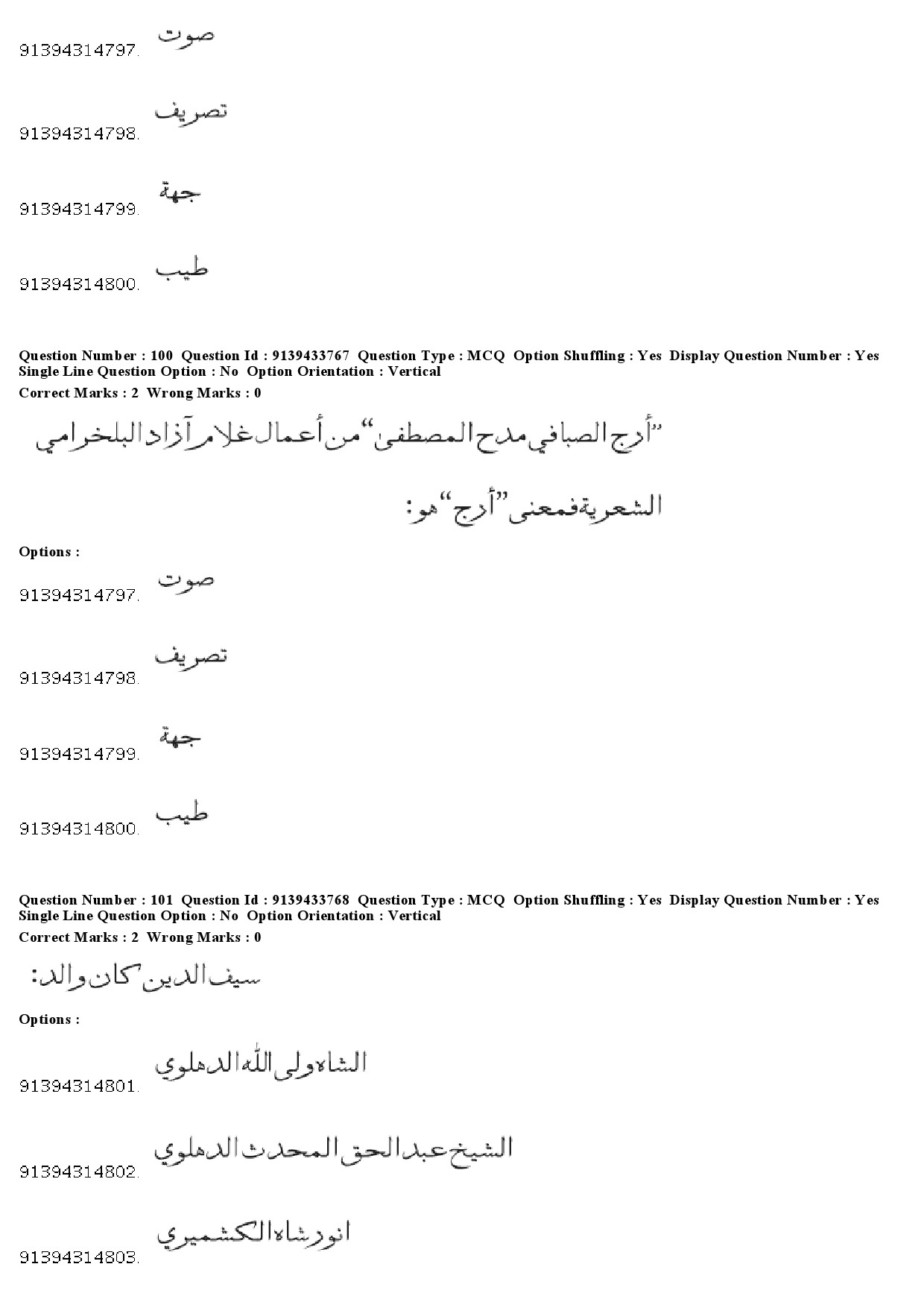 UGC NET Arabic Question Paper December 2018 95