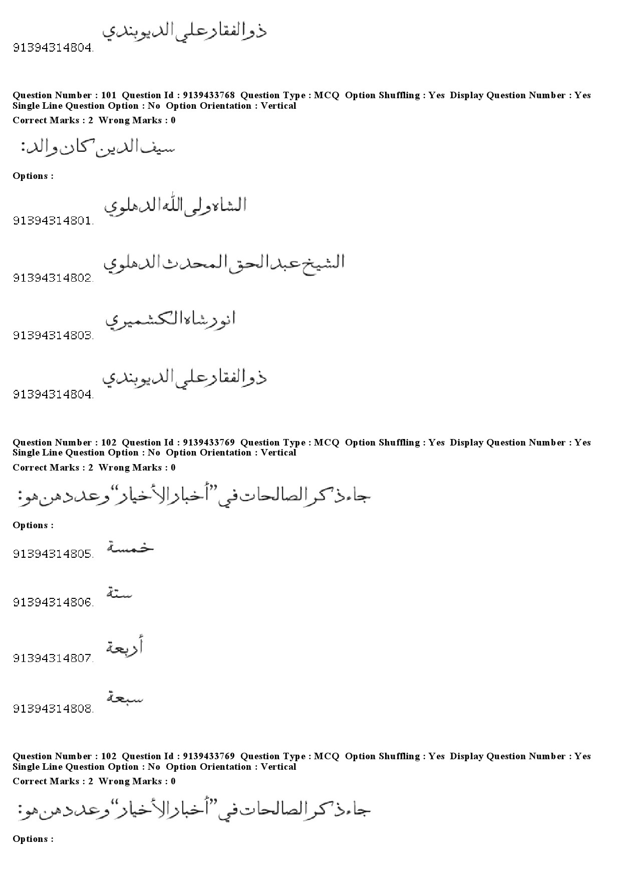 UGC NET Arabic Question Paper December 2018 96