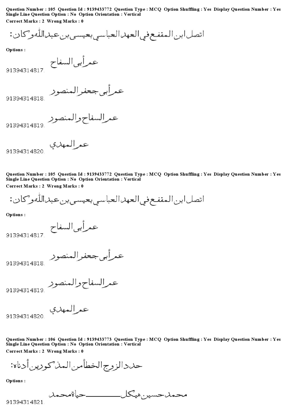 UGC NET Arabic Question Paper December 2018 99